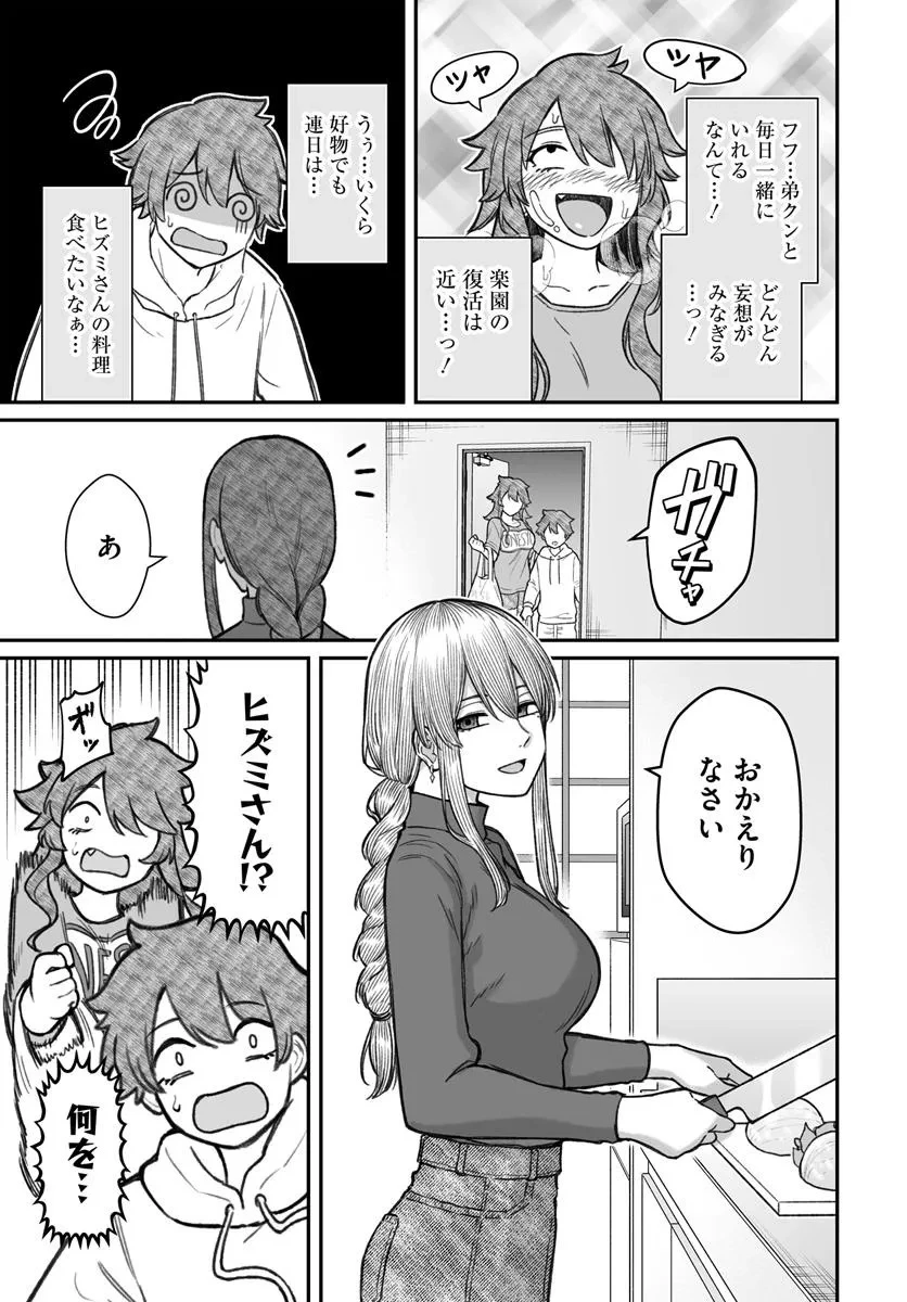 ダメ人間の愛しかた 第19話 - 15