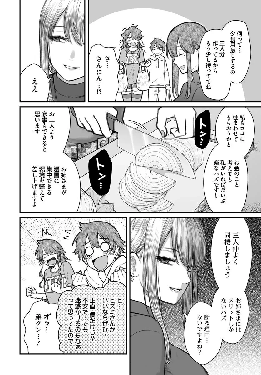 ダメ人間の愛しかた 第19話 - 16