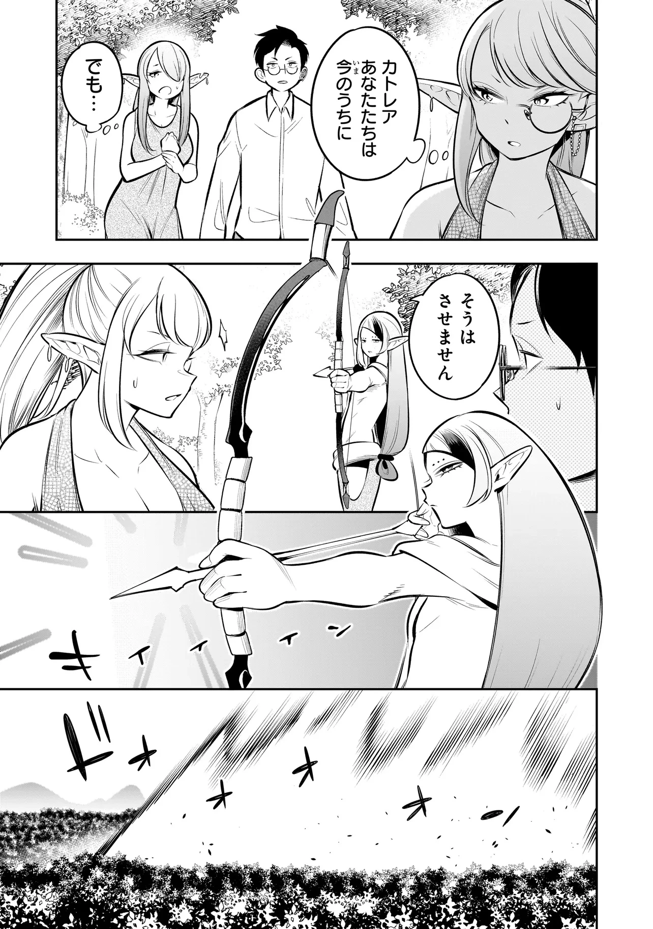 異種族追放コンカフェ 第18話 - 3