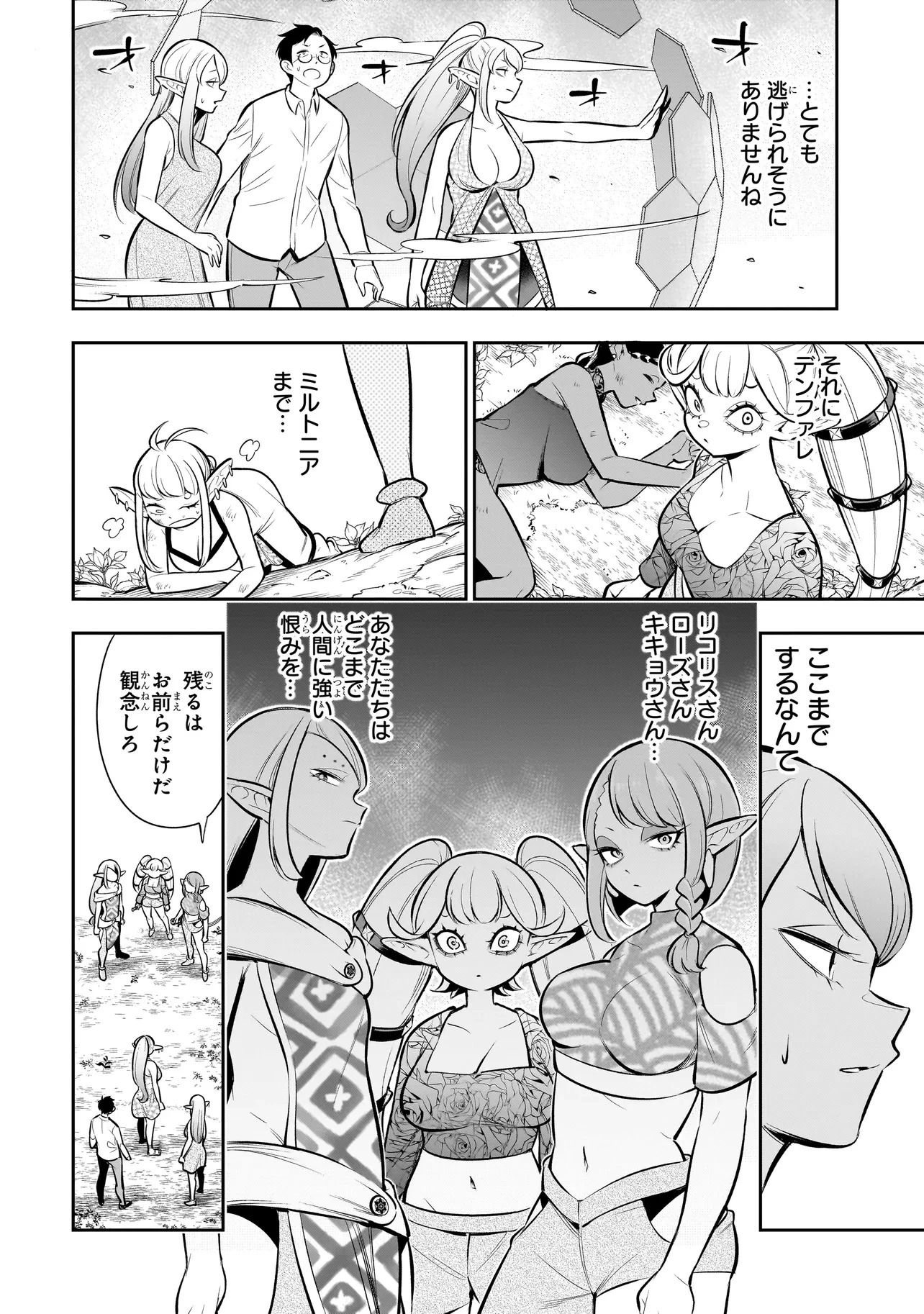 異種族追放コンカフェ 第18話 - 4