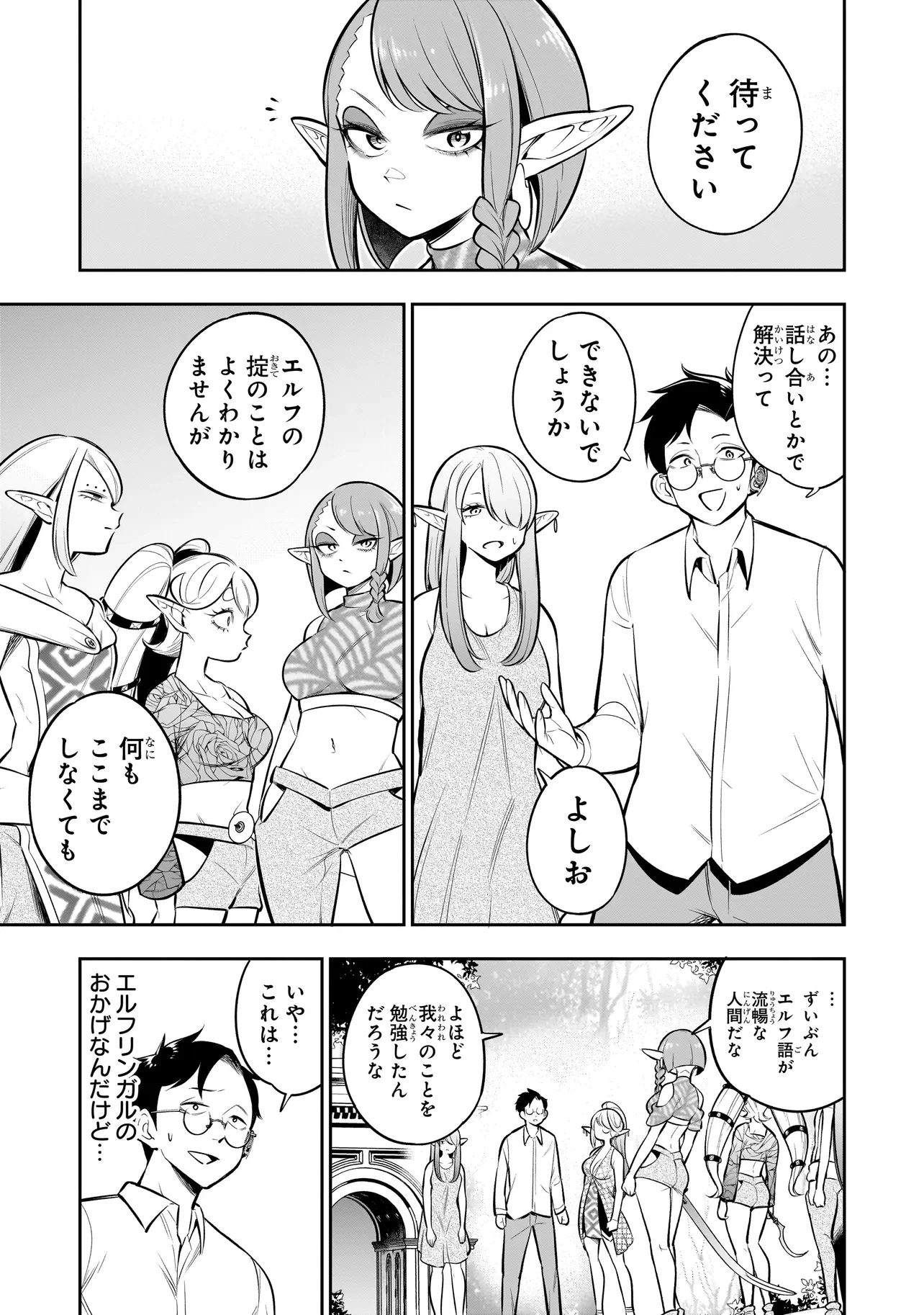 異種族追放コンカフェ 第18話 - 5