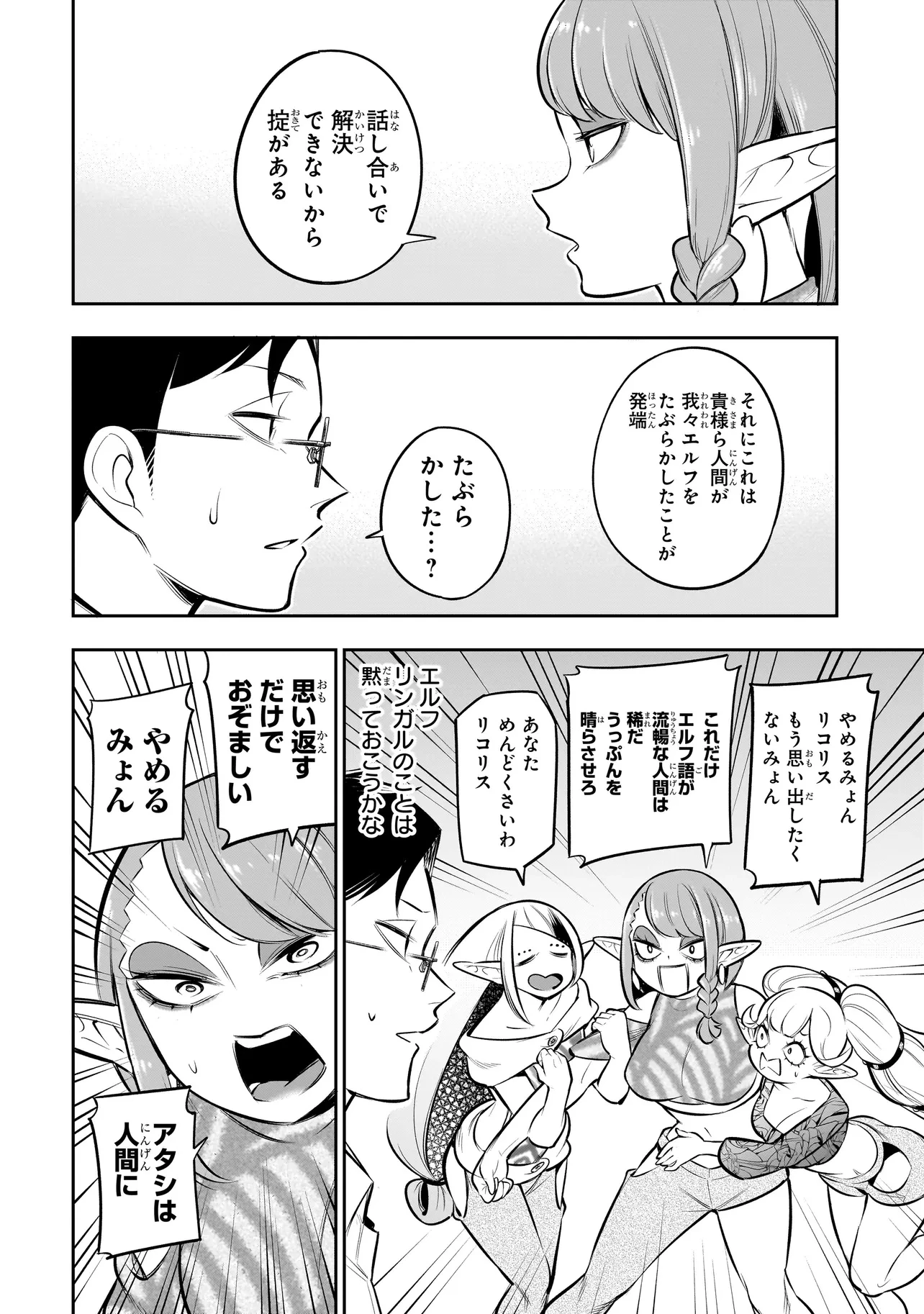 異種族追放コンカフェ 第18話 - 6