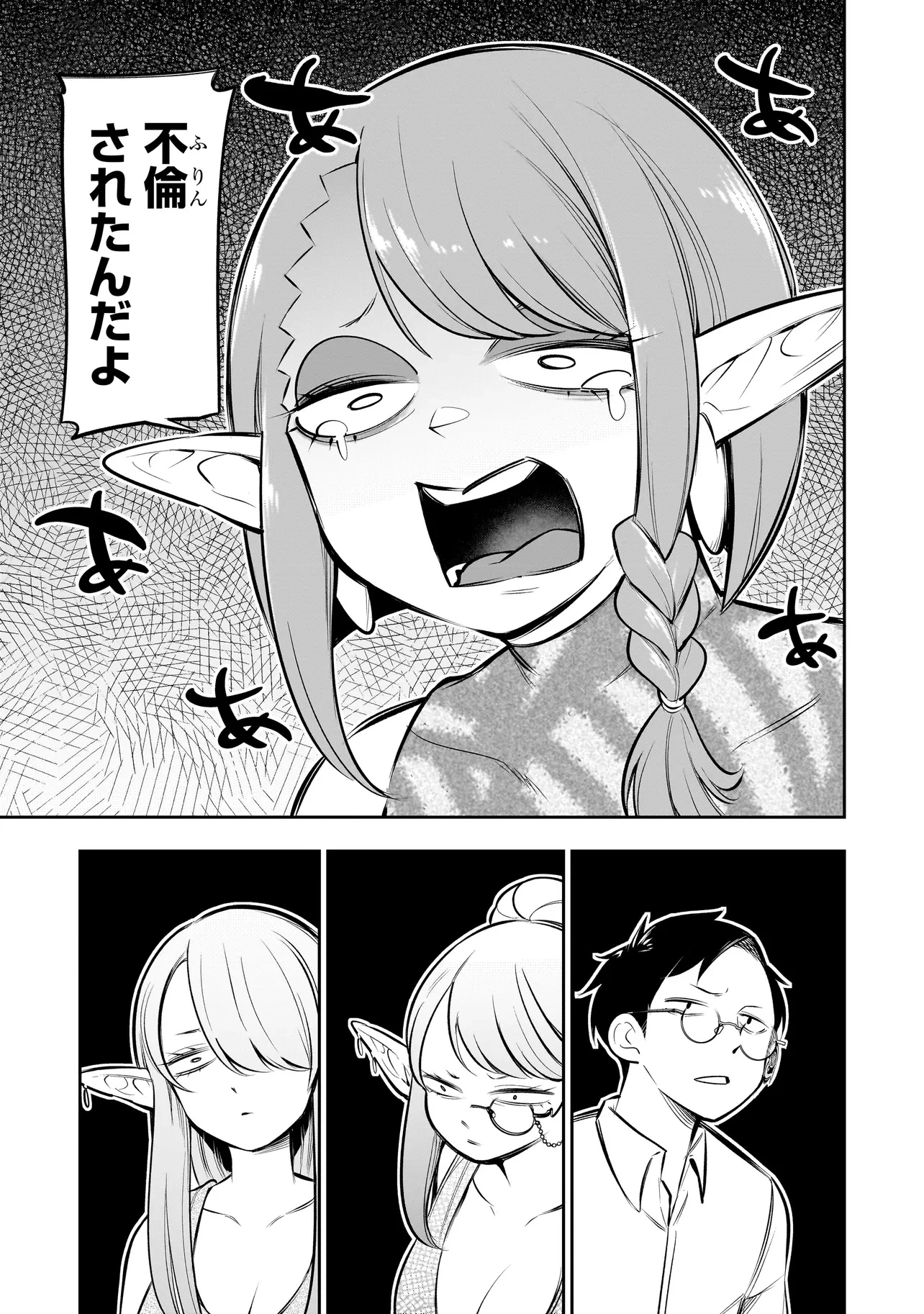 異種族追放コンカフェ 第18話 - 7