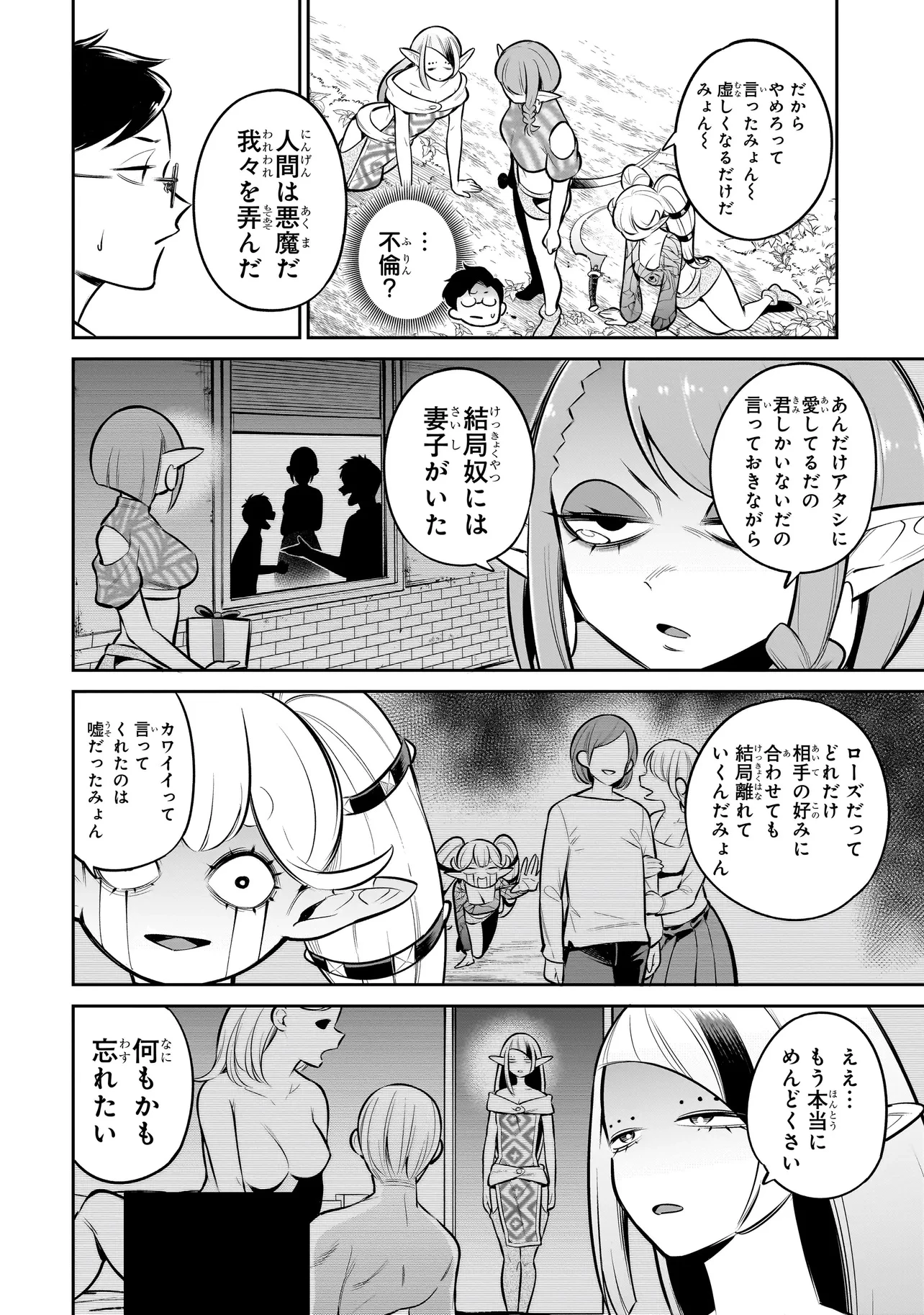 異種族追放コンカフェ 第18話 - 8