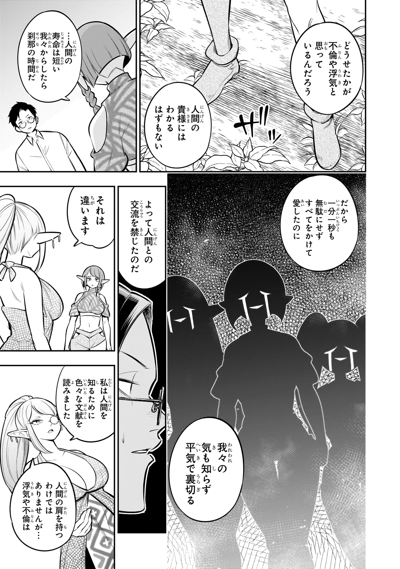 異種族追放コンカフェ 第18話 - 9