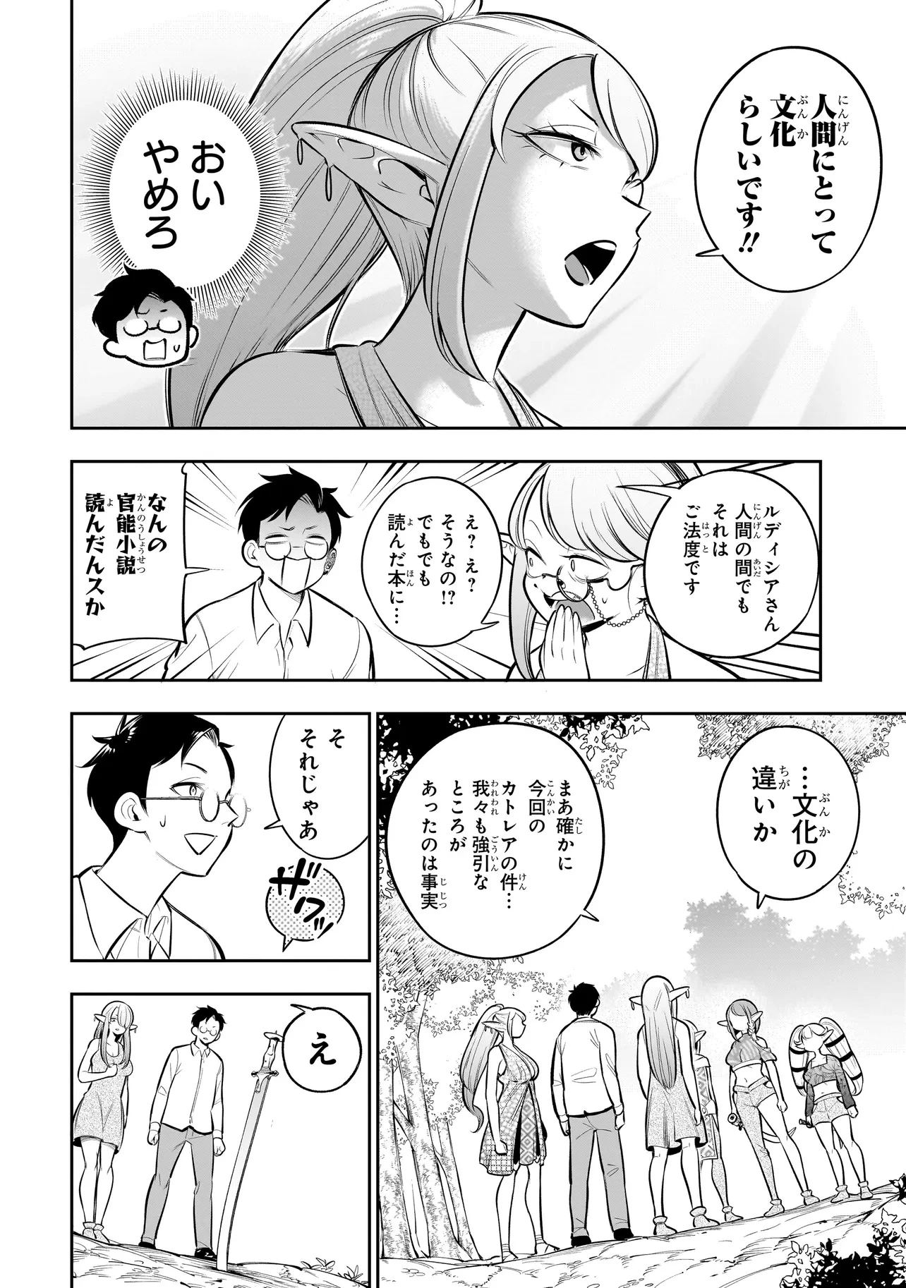 異種族追放コンカフェ 第18話 - 10