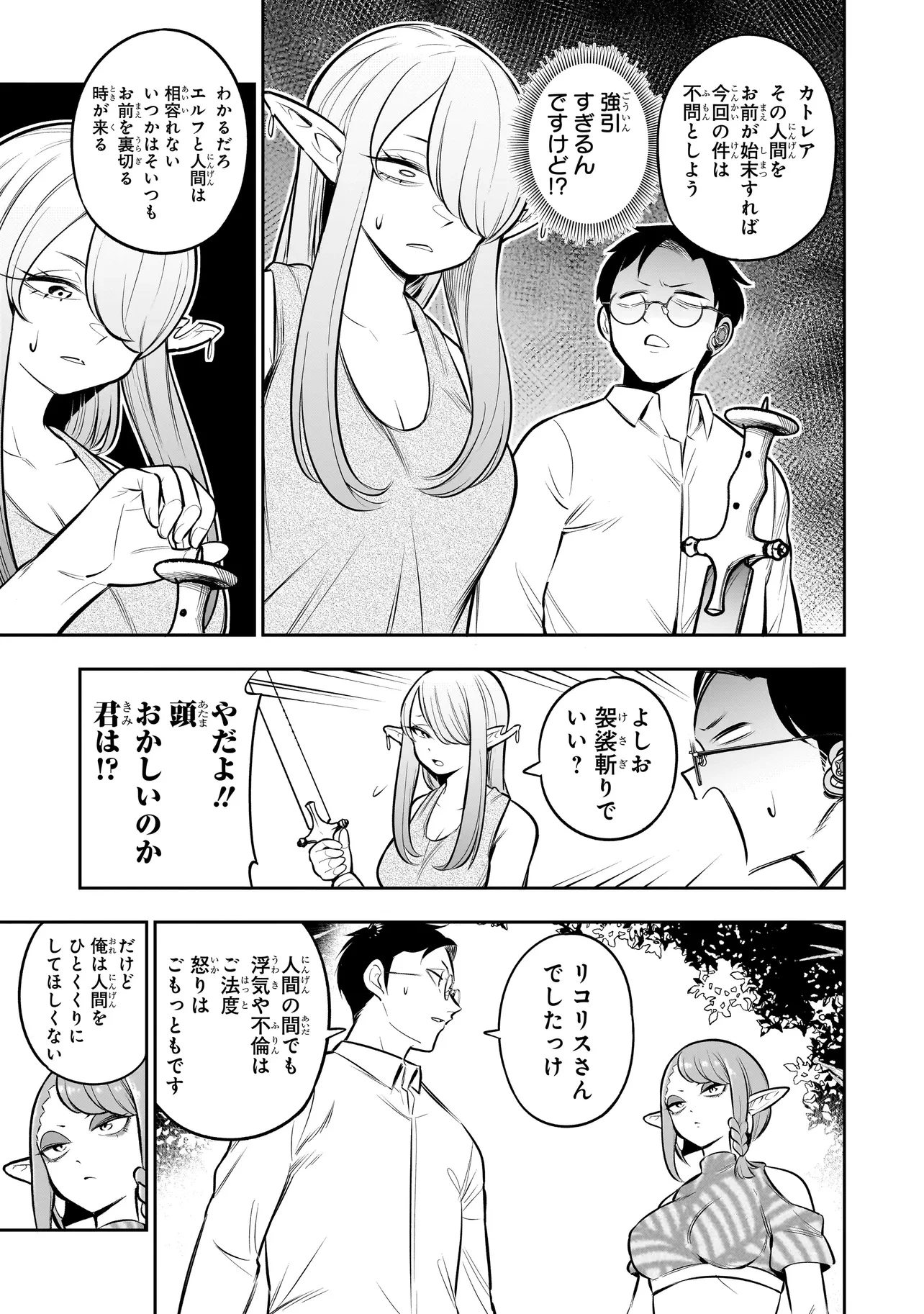 異種族追放コンカフェ 第18話 - 11