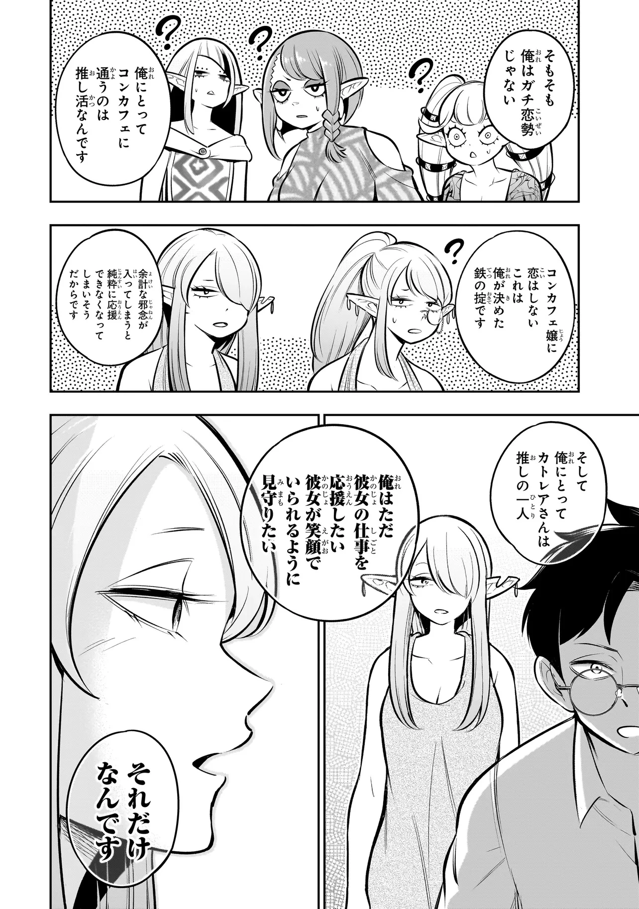 異種族追放コンカフェ 第18話 - 12