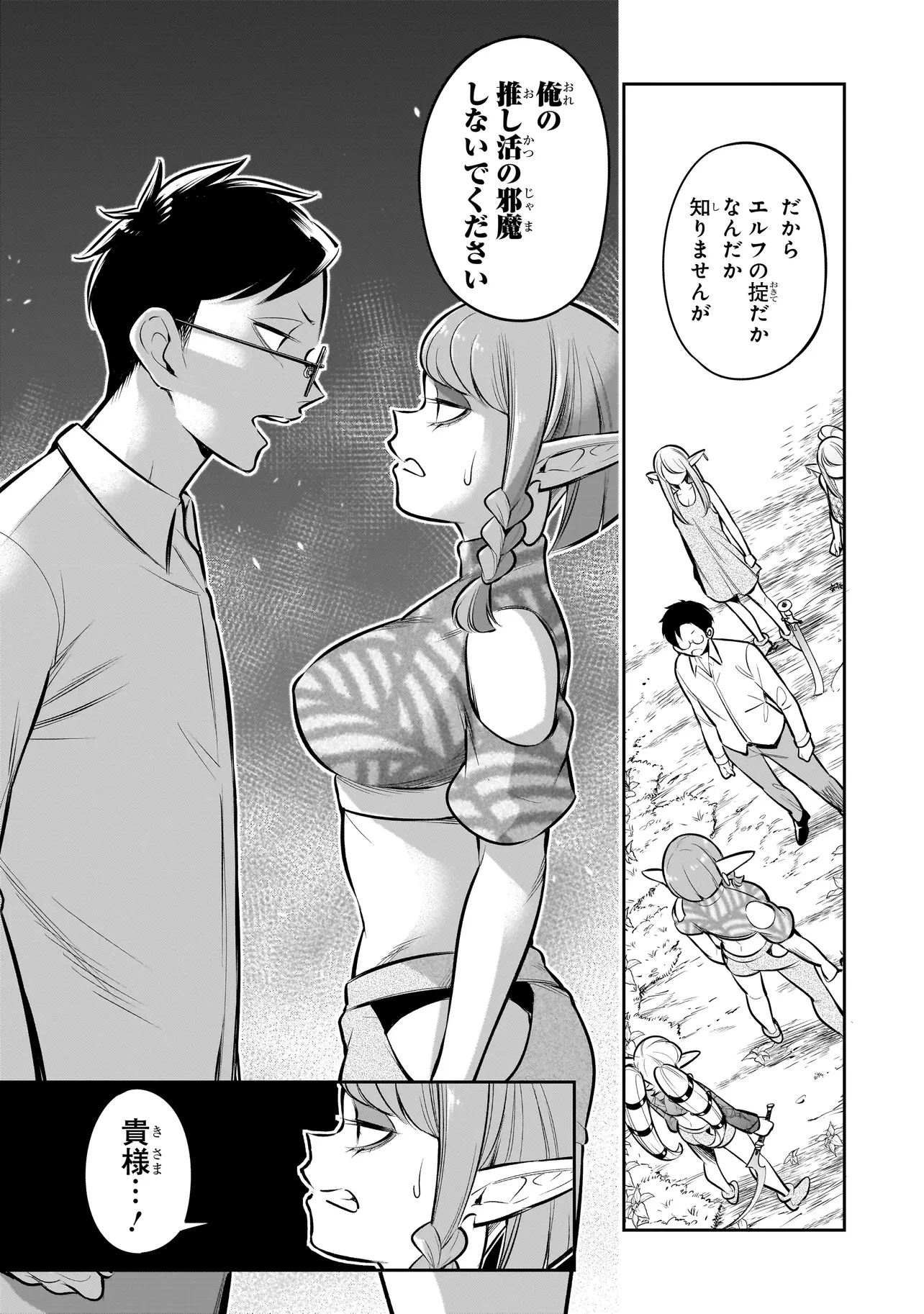 異種族追放コンカフェ 第18話 - 13