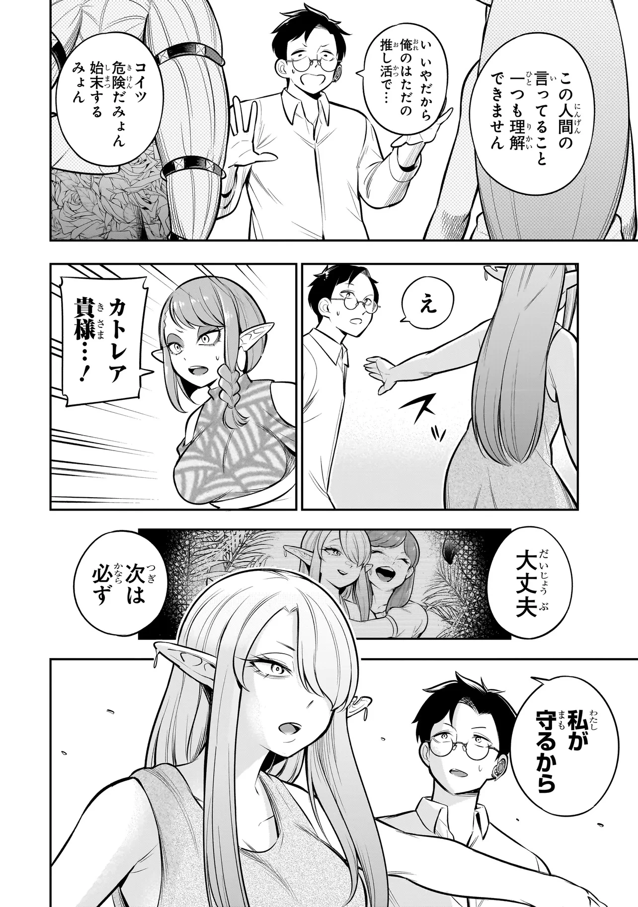 異種族追放コンカフェ 第18話 - 14