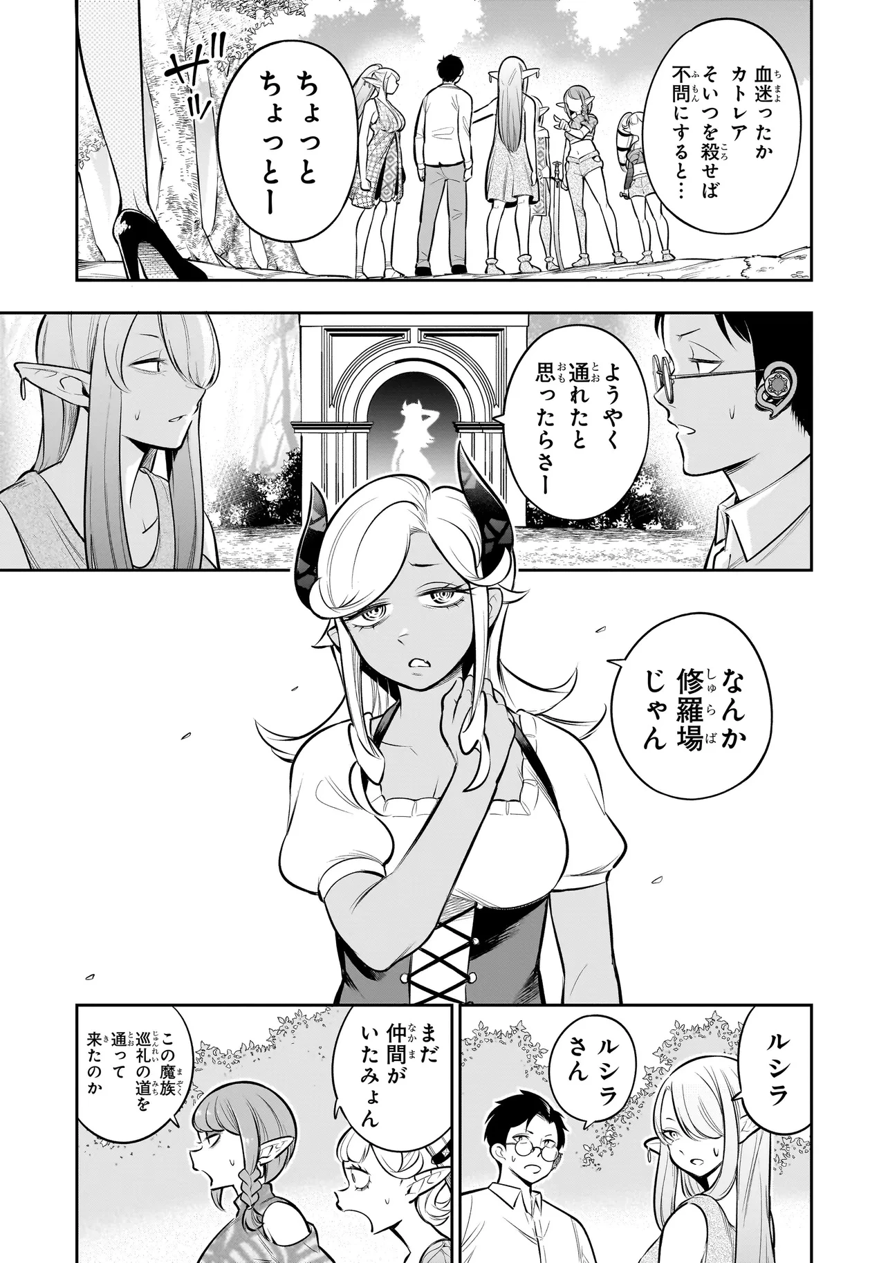 異種族追放コンカフェ 第18話 - 15