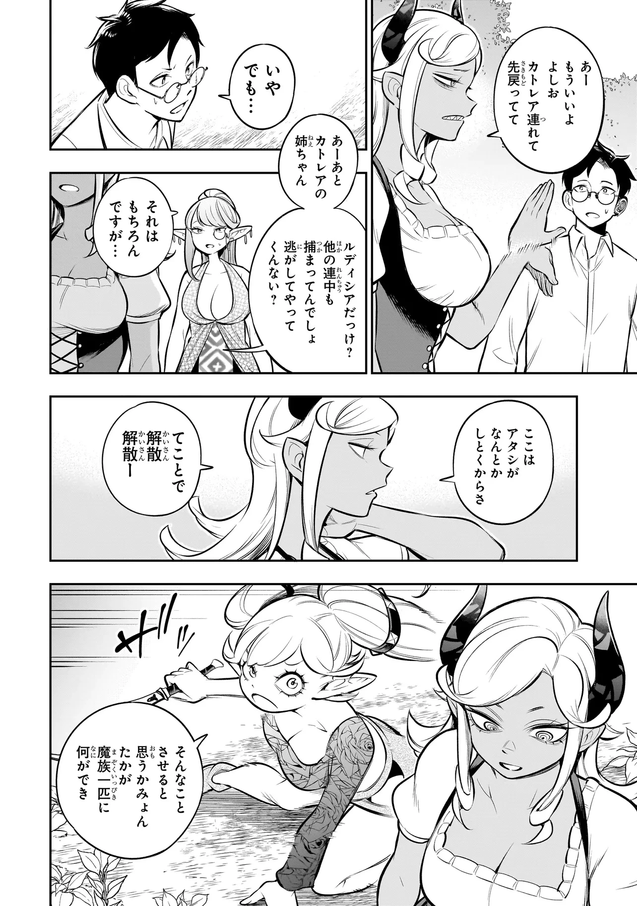 異種族追放コンカフェ 第18話 - 16