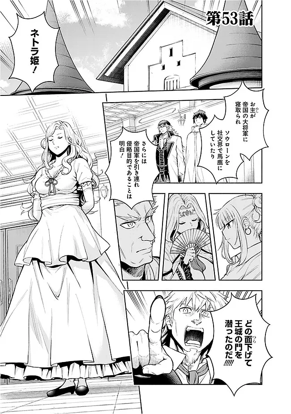 エロゲの世界でスローライフ 〜一緒に異世界転移してきたヤリサーの大学生たちに追放されたので、辺境で無敵になって真のヒロインたちとヨロシクやります〜 第53話 - 1