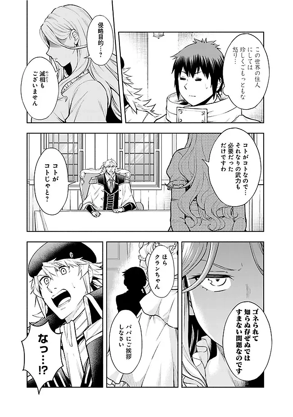 エロゲの世界でスローライフ 〜一緒に異世界転移してきたヤリサーの大学生たちに追放されたので、辺境で無敵になって真のヒロインたちとヨロシクやります〜 第53話 - 3