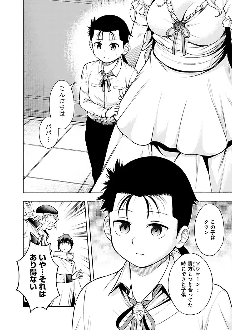 エロゲの世界でスローライフ 〜一緒に異世界転移してきたヤリサーの大学生たちに追放されたので、辺境で無敵になって真のヒロインたちとヨロシクやります〜 第53話 - 4