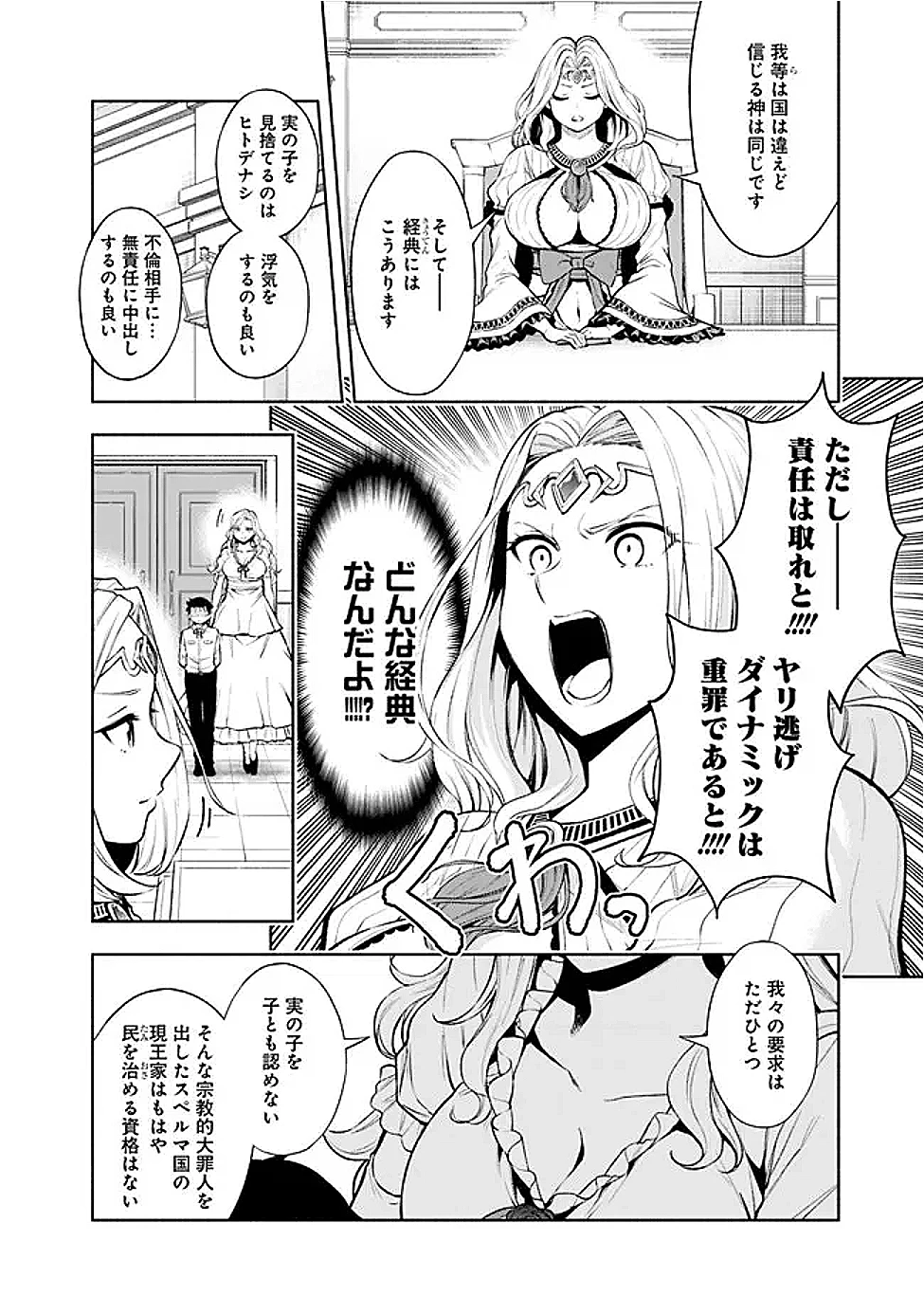 エロゲの世界でスローライフ 〜一緒に異世界転移してきたヤリサーの大学生たちに追放されたので、辺境で無敵になって真のヒロインたちとヨロシクやります〜 第53話 - 6