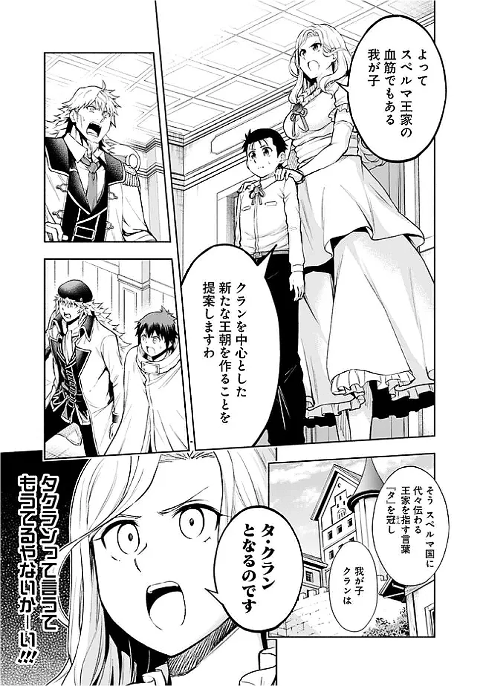 エロゲの世界でスローライフ 〜一緒に異世界転移してきたヤリサーの大学生たちに追放されたので、辺境で無敵になって真のヒロインたちとヨロシクやります〜 第53話 - 7