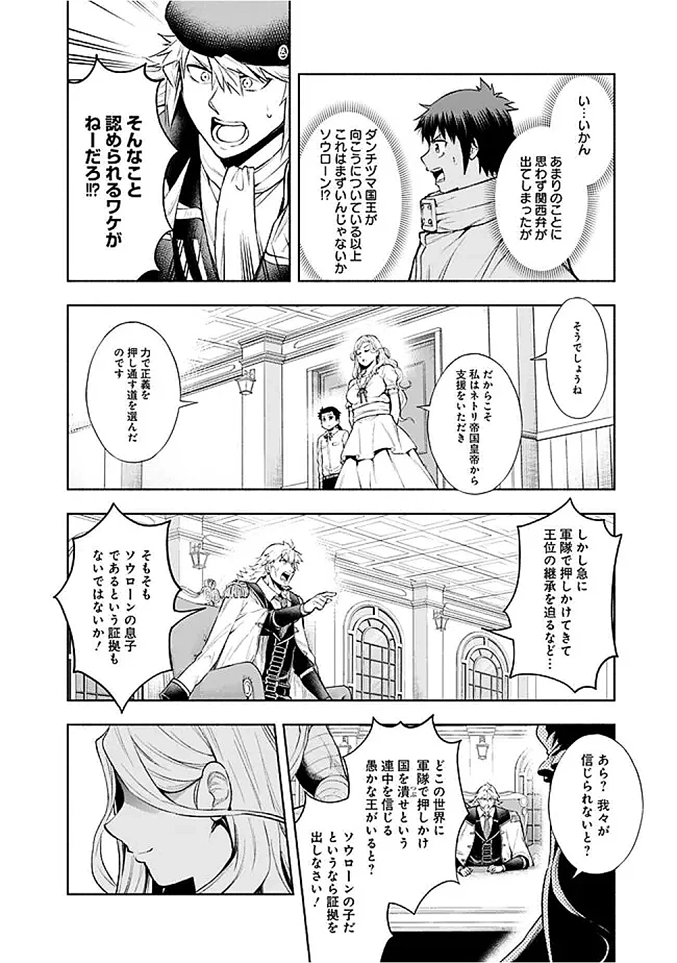 エロゲの世界でスローライフ 〜一緒に異世界転移してきたヤリサーの大学生たちに追放されたので、辺境で無敵になって真のヒロインたちとヨロシクやります〜 第53話 - 8