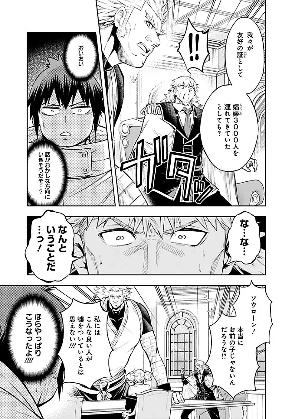 エロゲの世界でスローライフ 〜一緒に異世界転移してきたヤリサーの大学生たちに追放されたので、辺境で無敵になって真のヒロインたちとヨロシクやります〜 第53話 - 9