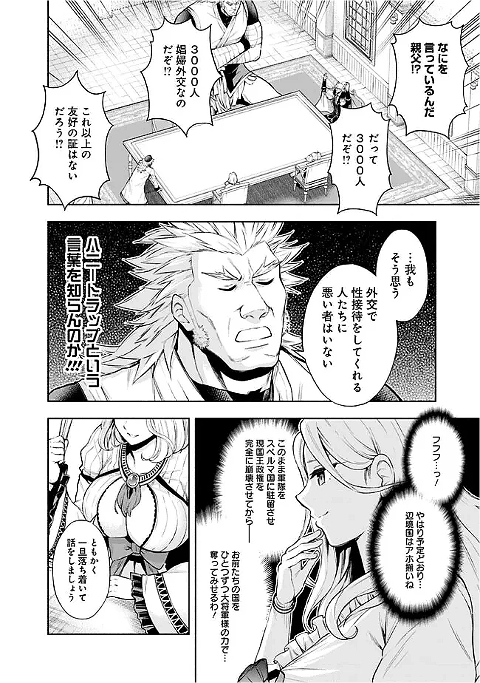 エロゲの世界でスローライフ 〜一緒に異世界転移してきたヤリサーの大学生たちに追放されたので、辺境で無敵になって真のヒロインたちとヨロシクやります〜 第53話 - 10