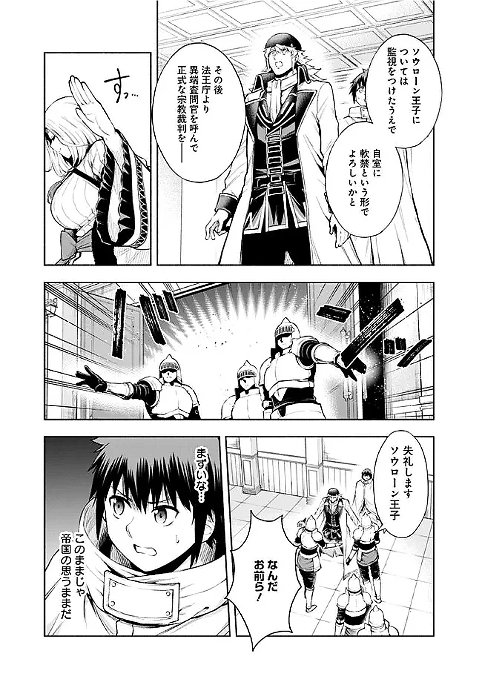 エロゲの世界でスローライフ 〜一緒に異世界転移してきたヤリサーの大学生たちに追放されたので、辺境で無敵になって真のヒロインたちとヨロシクやります〜 第53話 - 11