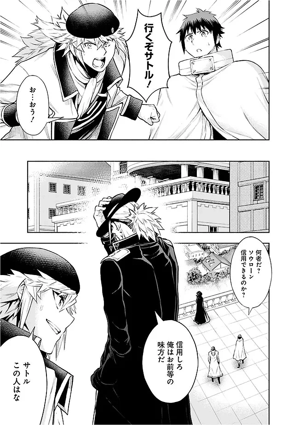 エロゲの世界でスローライフ 〜一緒に異世界転移してきたヤリサーの大学生たちに追放されたので、辺境で無敵になって真のヒロインたちとヨロシクやります〜 第53話 - 15