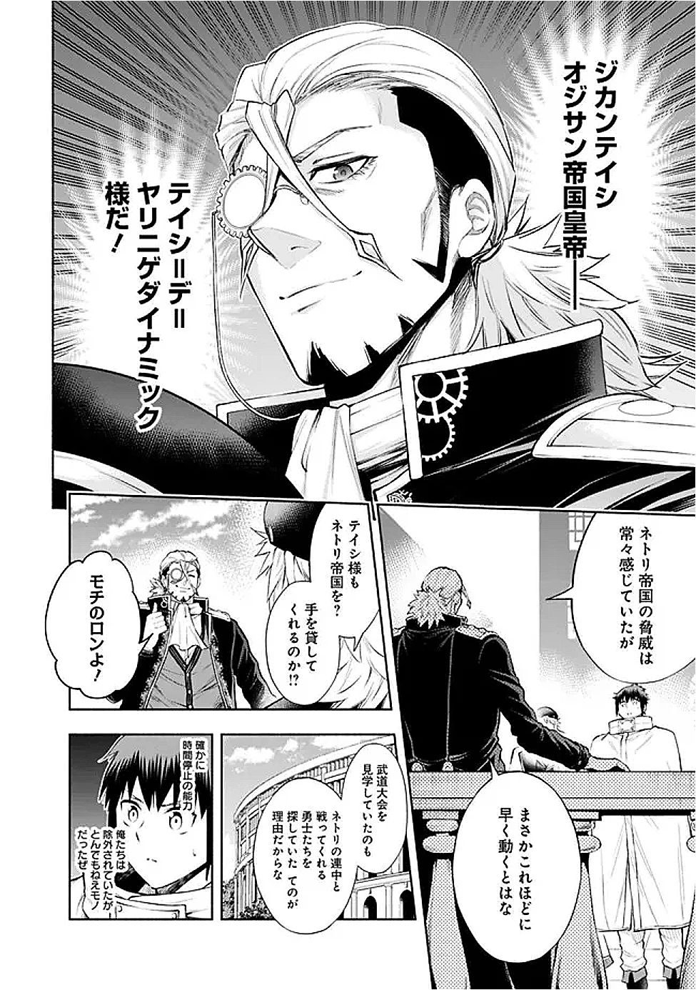 エロゲの世界でスローライフ 〜一緒に異世界転移してきたヤリサーの大学生たちに追放されたので、辺境で無敵になって真のヒロインたちとヨロシクやります〜 第53話 - 16