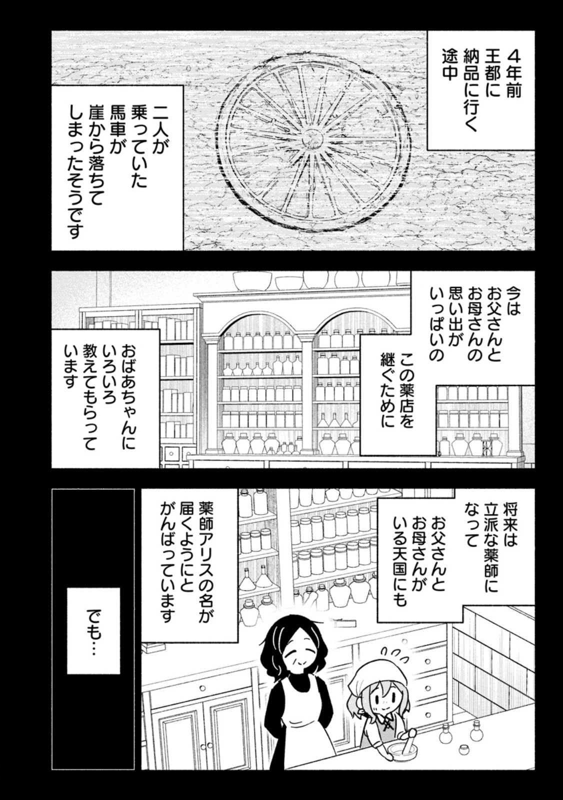 異世界のおチビちゃんは今日も何かを創り出す～スキル【想像創造】で目指せ成り上がり!～ 第14.2話 - 1