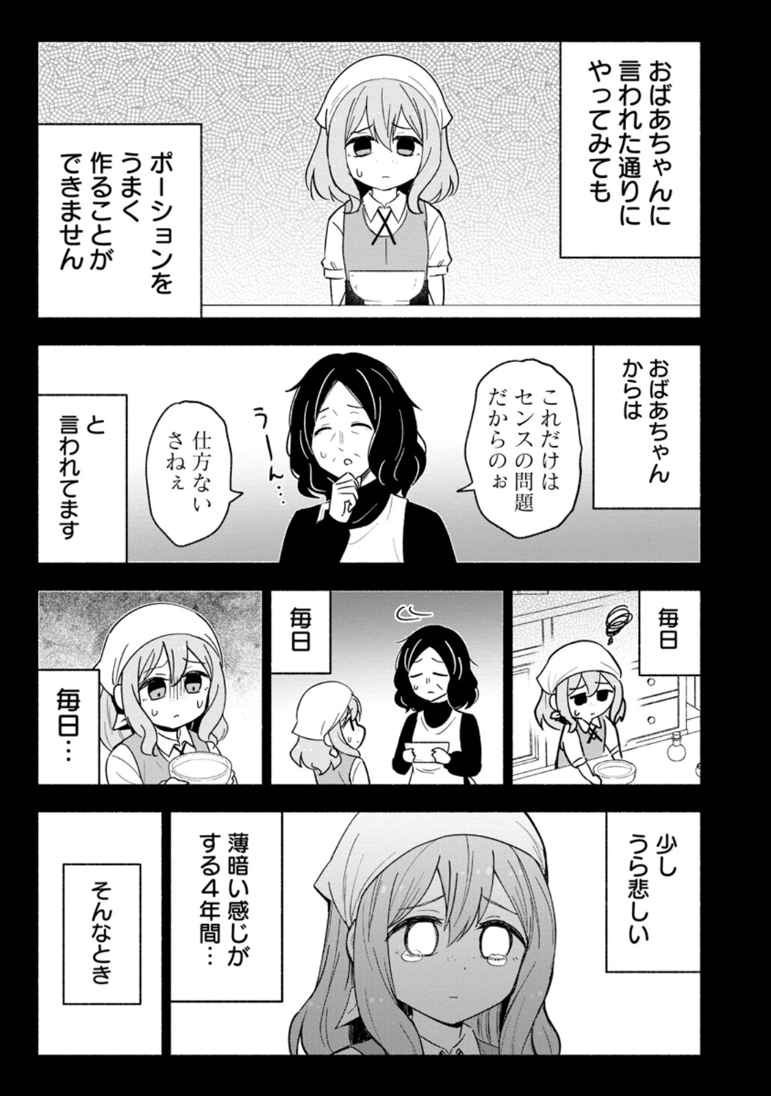 異世界のおチビちゃんは今日も何かを創り出す～スキル【想像創造】で目指せ成り上がり!～ 第14.2話 - 2