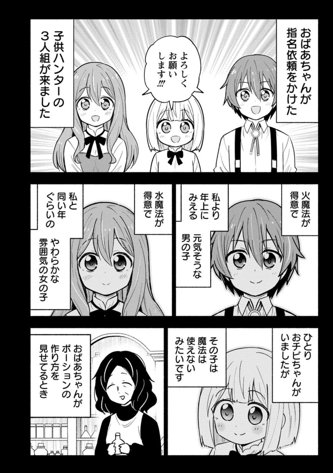 異世界のおチビちゃんは今日も何かを創り出す～スキル【想像創造】で目指せ成り上がり!～ 第14.2話 - 3