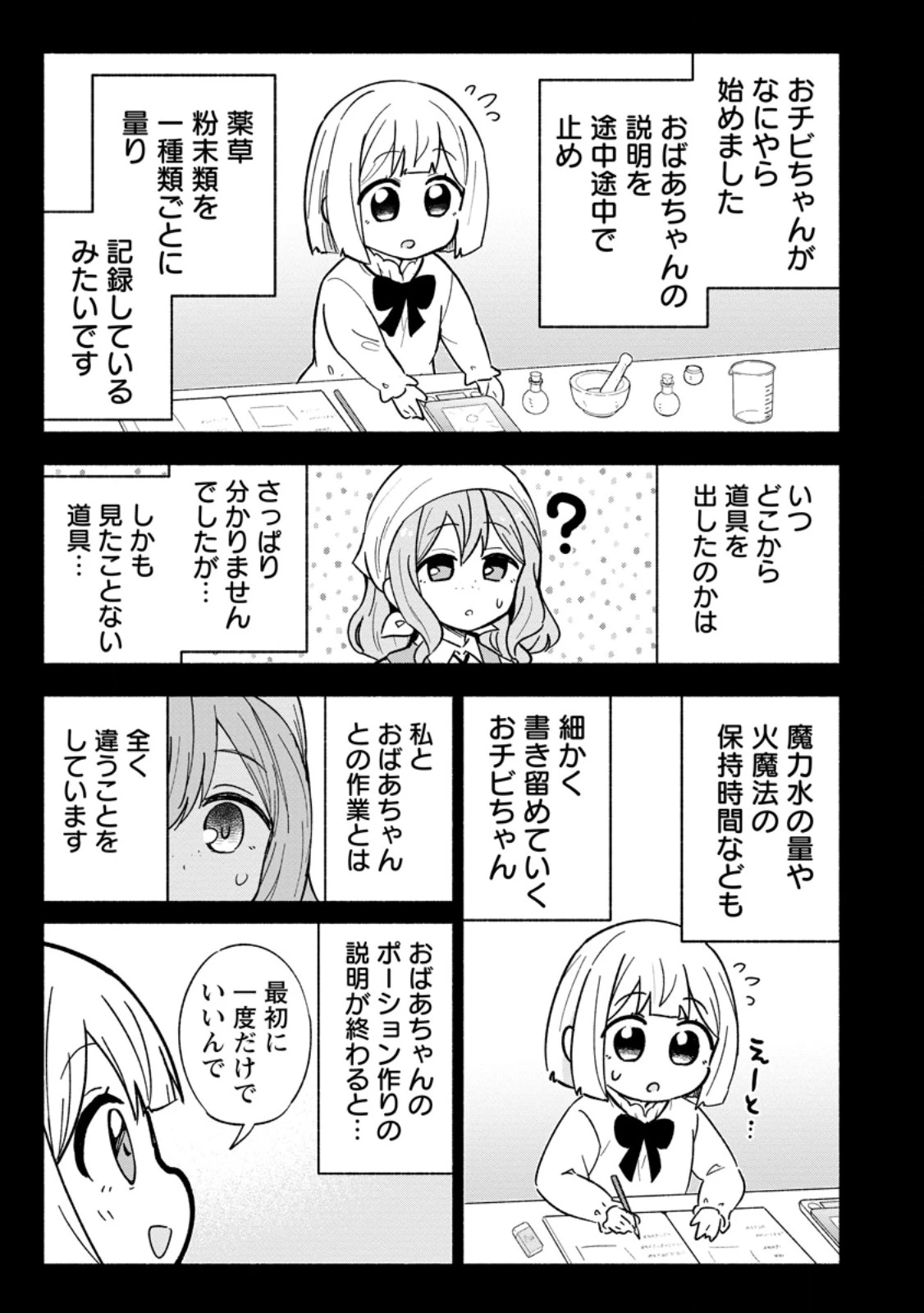 異世界のおチビちゃんは今日も何かを創り出す～スキル【想像創造】で目指せ成り上がり!～ 第14.2話 - 4