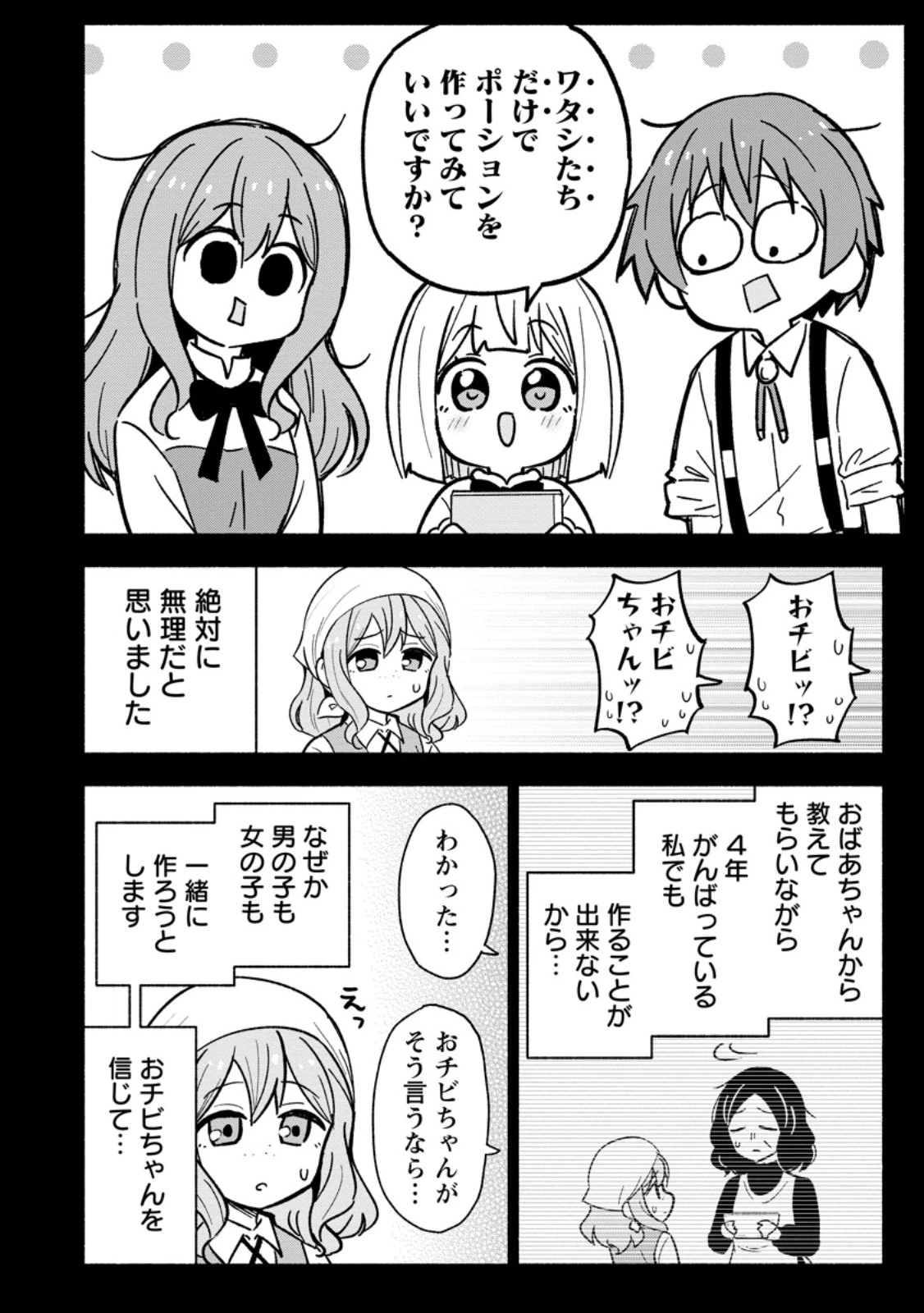 異世界のおチビちゃんは今日も何かを創り出す～スキル【想像創造】で目指せ成り上がり!～ 第14.2話 - 5