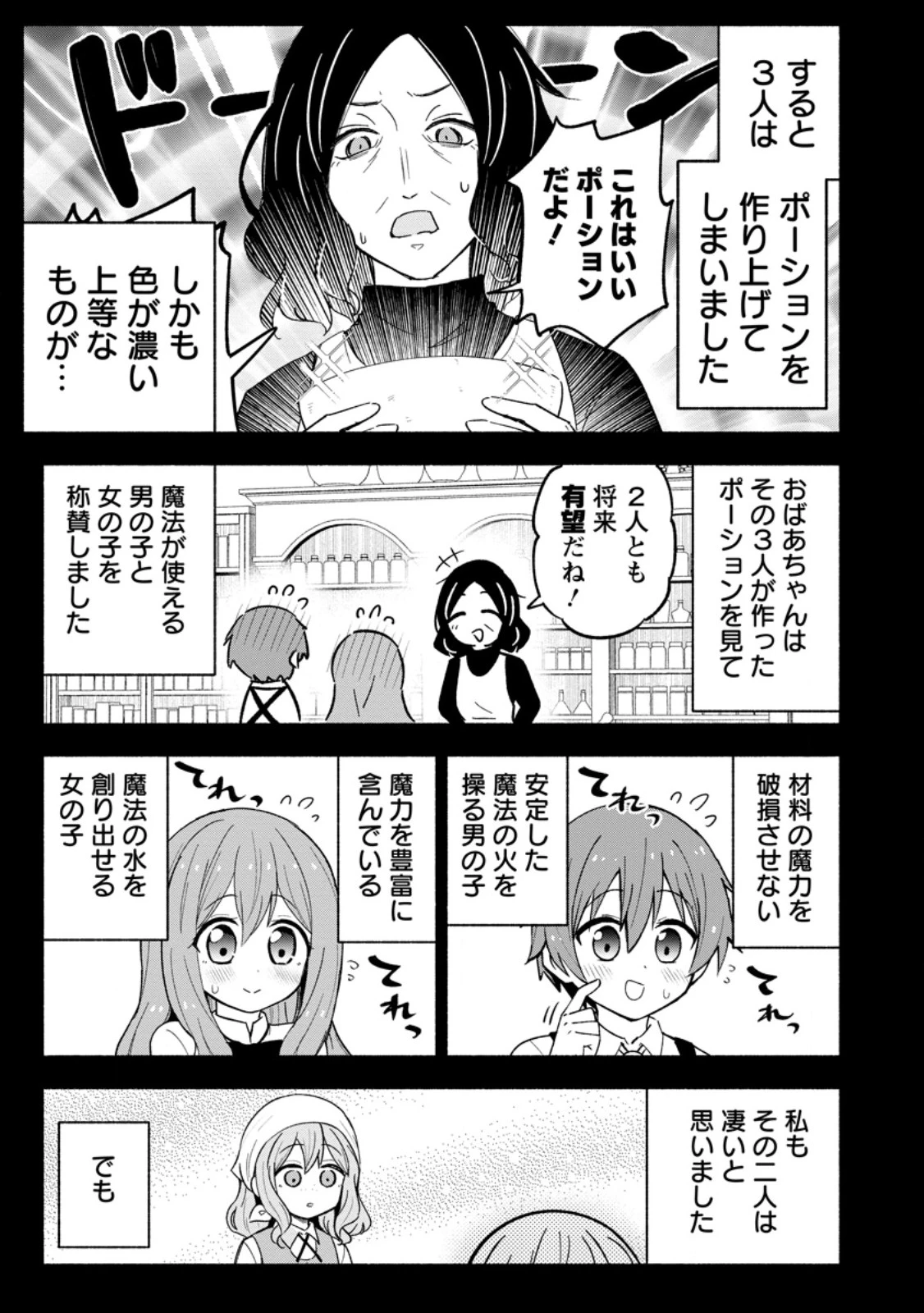 異世界のおチビちゃんは今日も何かを創り出す～スキル【想像創造】で目指せ成り上がり!～ 第14.2話 - 6