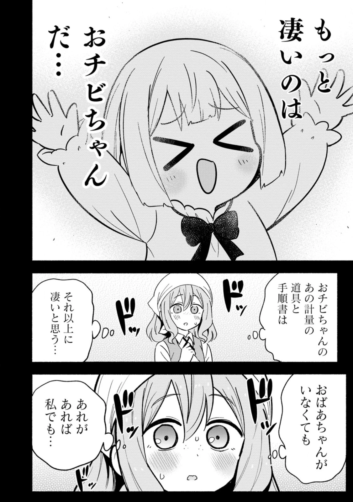 異世界のおチビちゃんは今日も何かを創り出す～スキル【想像創造】で目指せ成り上がり!～ 第14.2話 - 7