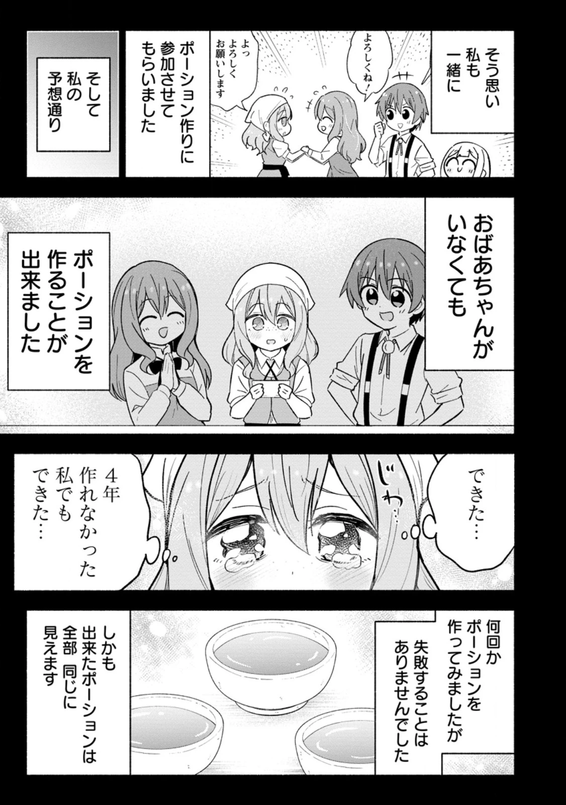 異世界のおチビちゃんは今日も何かを創り出す～スキル【想像創造】で目指せ成り上がり!～ 第14.2話 - 8
