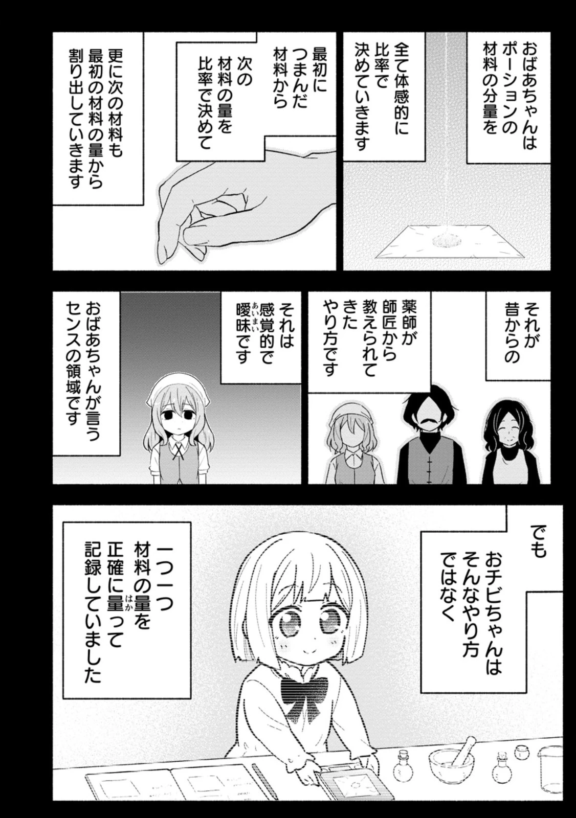 異世界のおチビちゃんは今日も何かを創り出す～スキル【想像創造】で目指せ成り上がり!～ 第14.2話 - 9