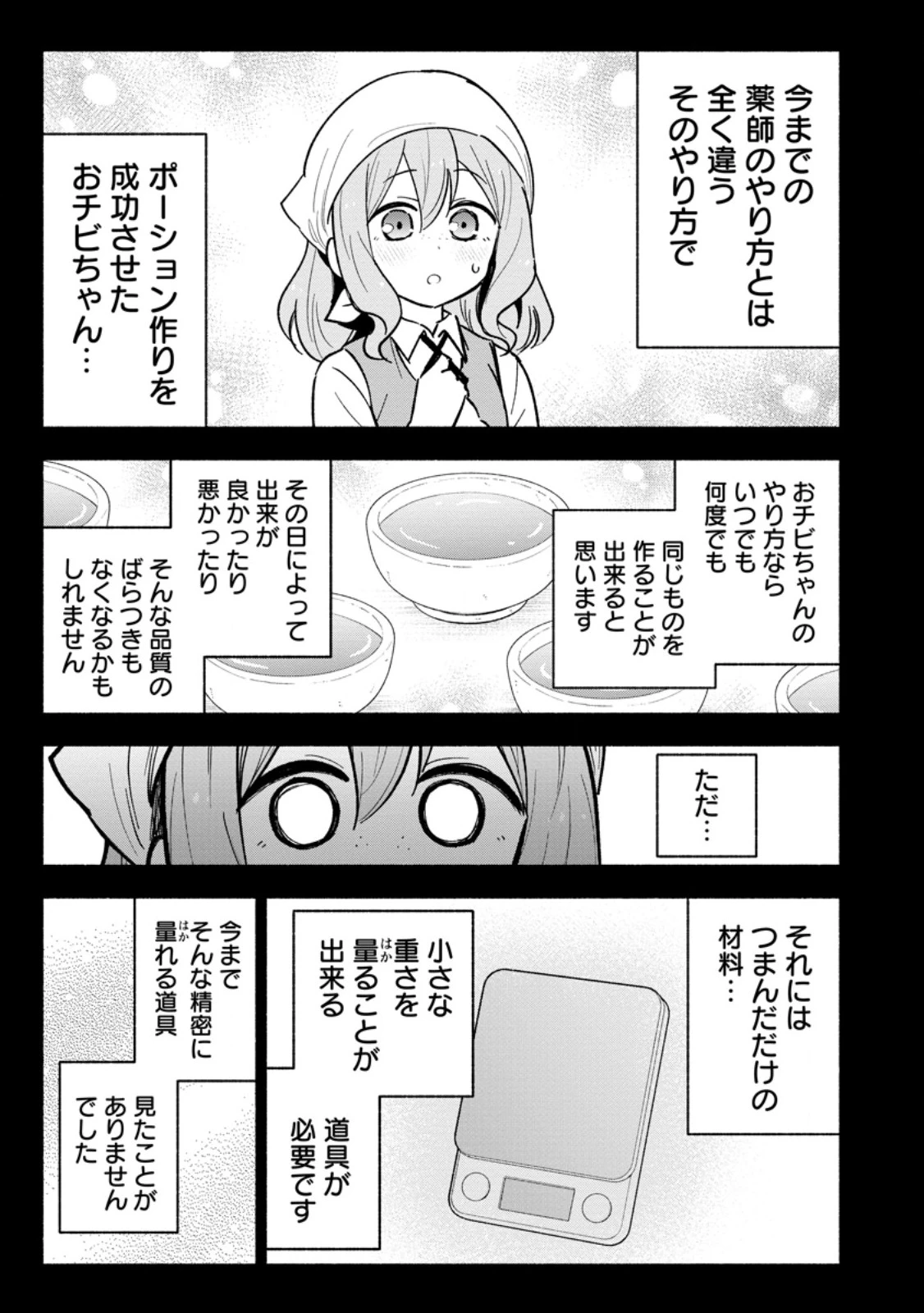 異世界のおチビちゃんは今日も何かを創り出す～スキル【想像創造】で目指せ成り上がり!～ 第14.2話 - 10