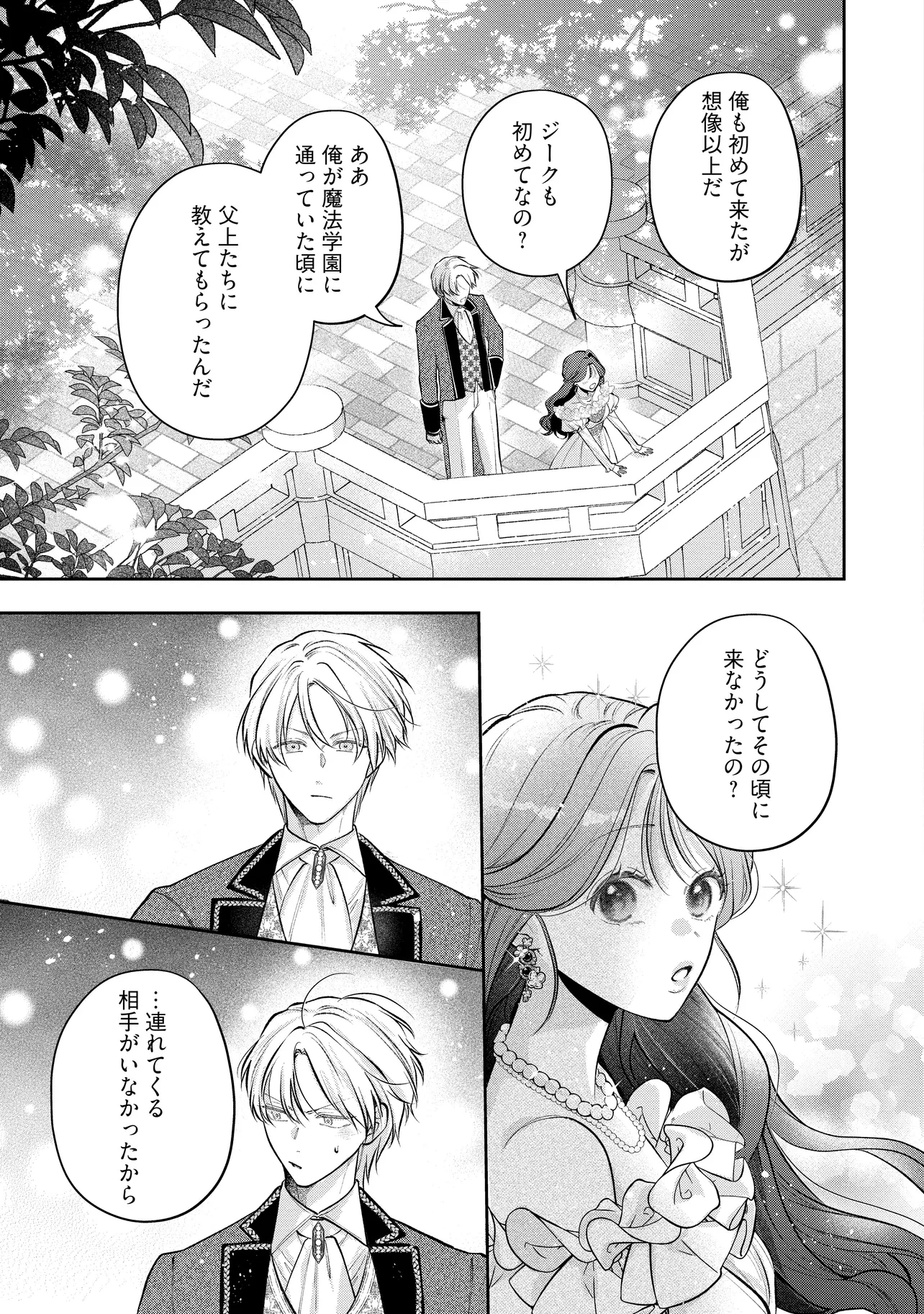 生贄として捨てられたので、辺境伯家に自分を売ります 第19.3話 - 1