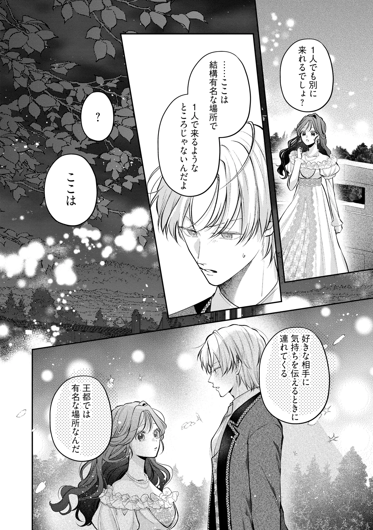 生贄として捨てられたので、辺境伯家に自分を売ります 第19.3話 - 2