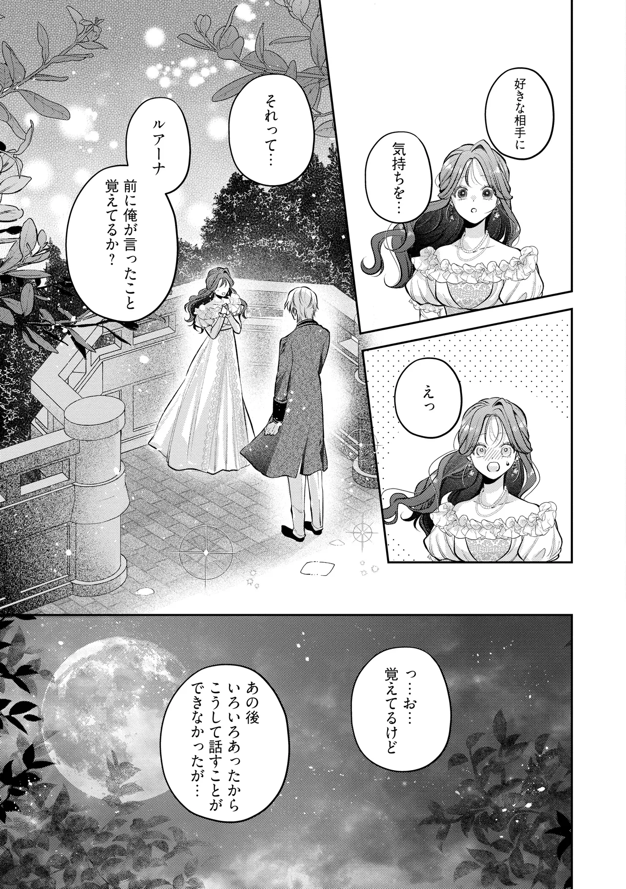 生贄として捨てられたので、辺境伯家に自分を売ります 第19.3話 - 3