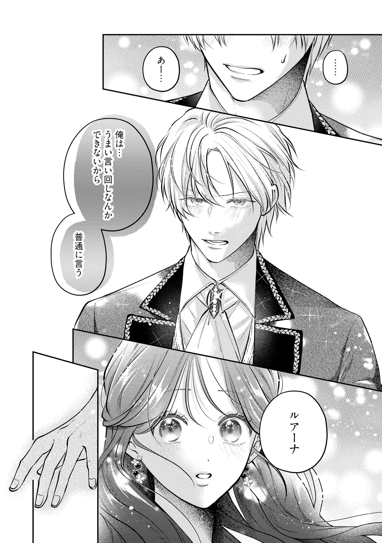 生贄として捨てられたので、辺境伯家に自分を売ります 第19.3話 - 4