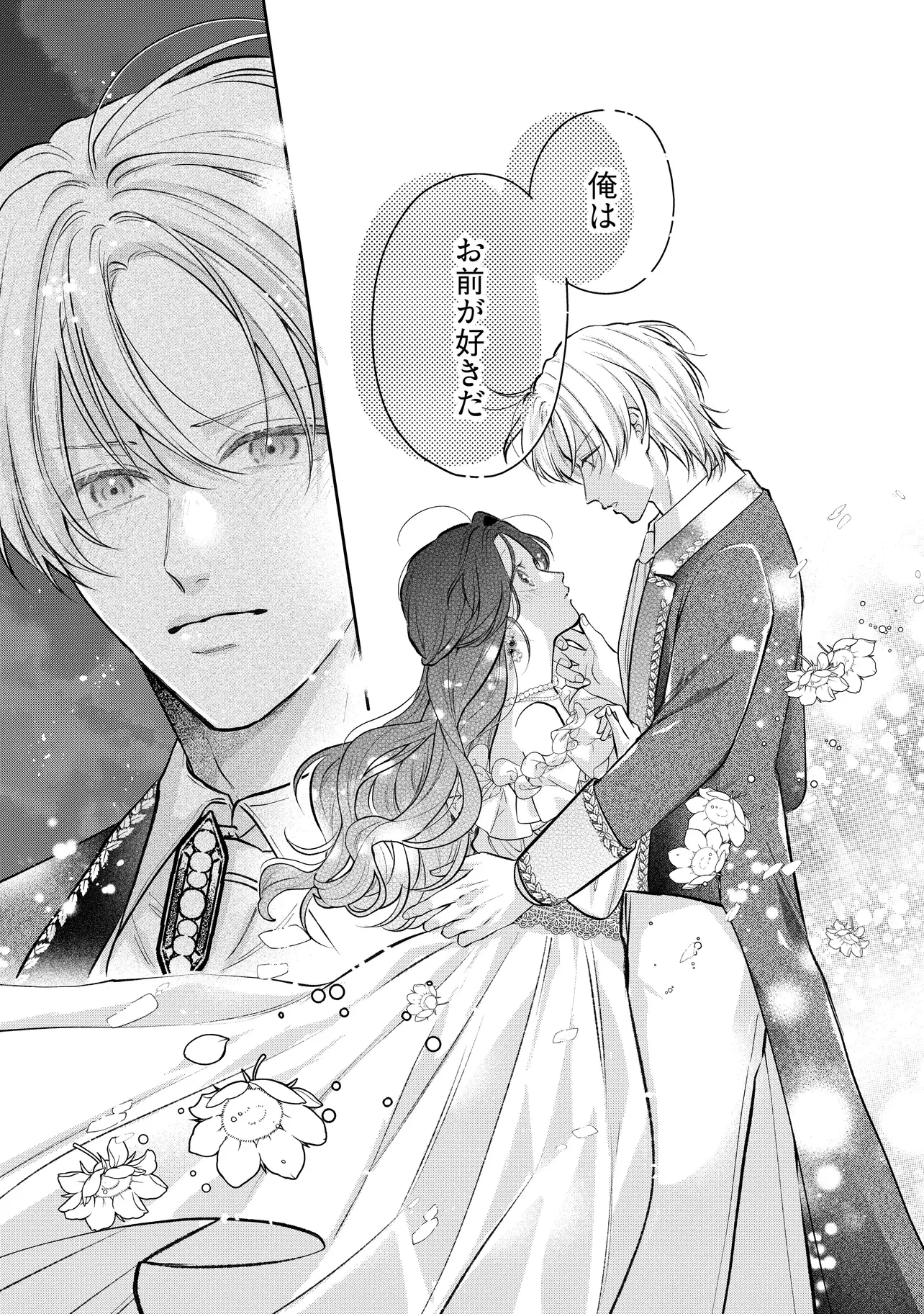 生贄として捨てられたので、辺境伯家に自分を売ります 第19.3話 - 5