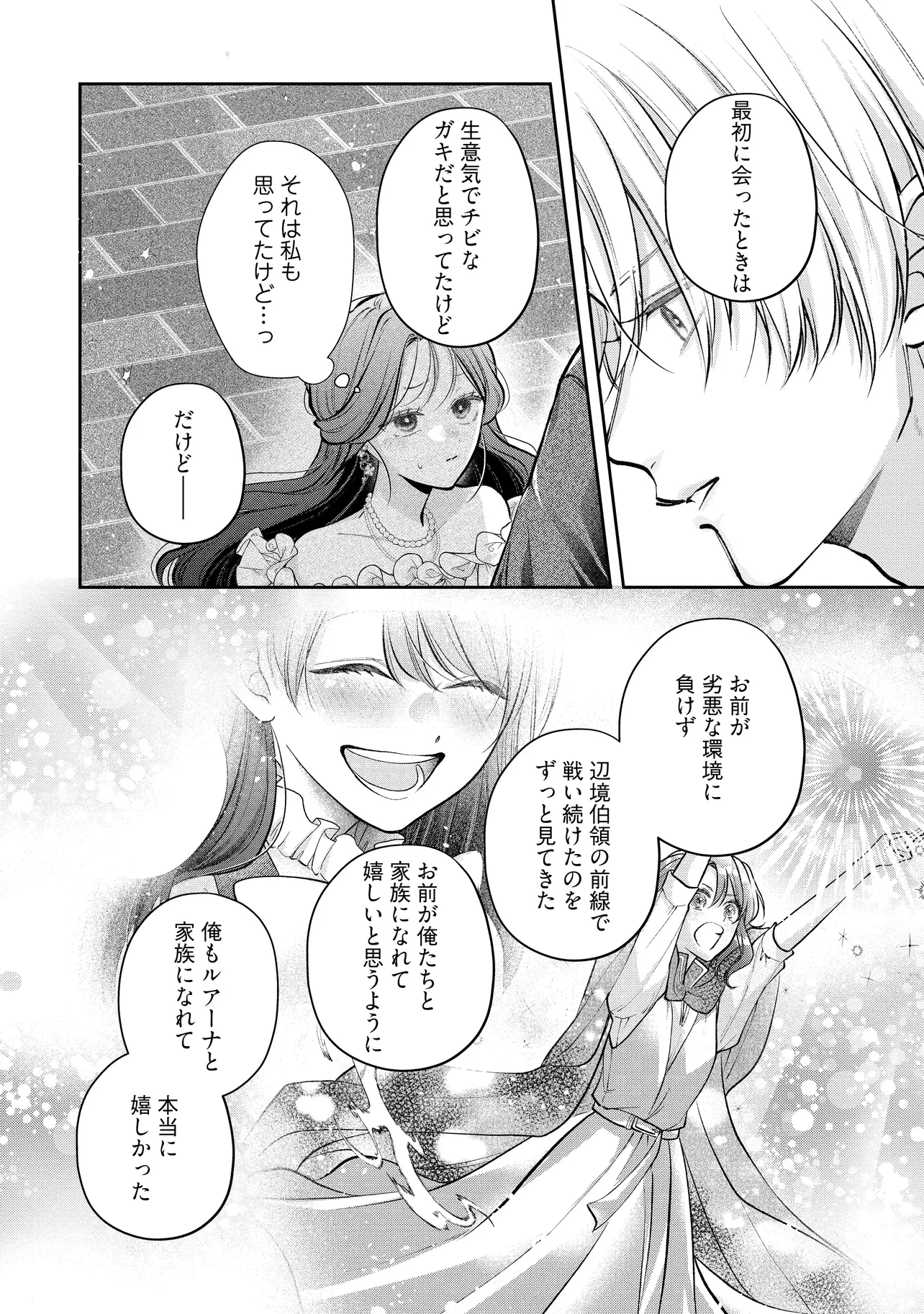 生贄として捨てられたので、辺境伯家に自分を売ります 第19.3話 - 6