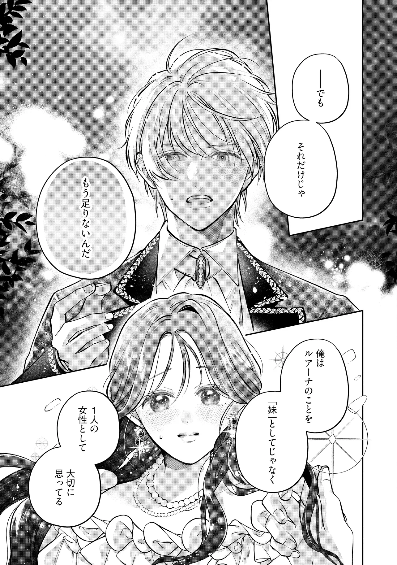 生贄として捨てられたので、辺境伯家に自分を売ります 第19.3話 - 7