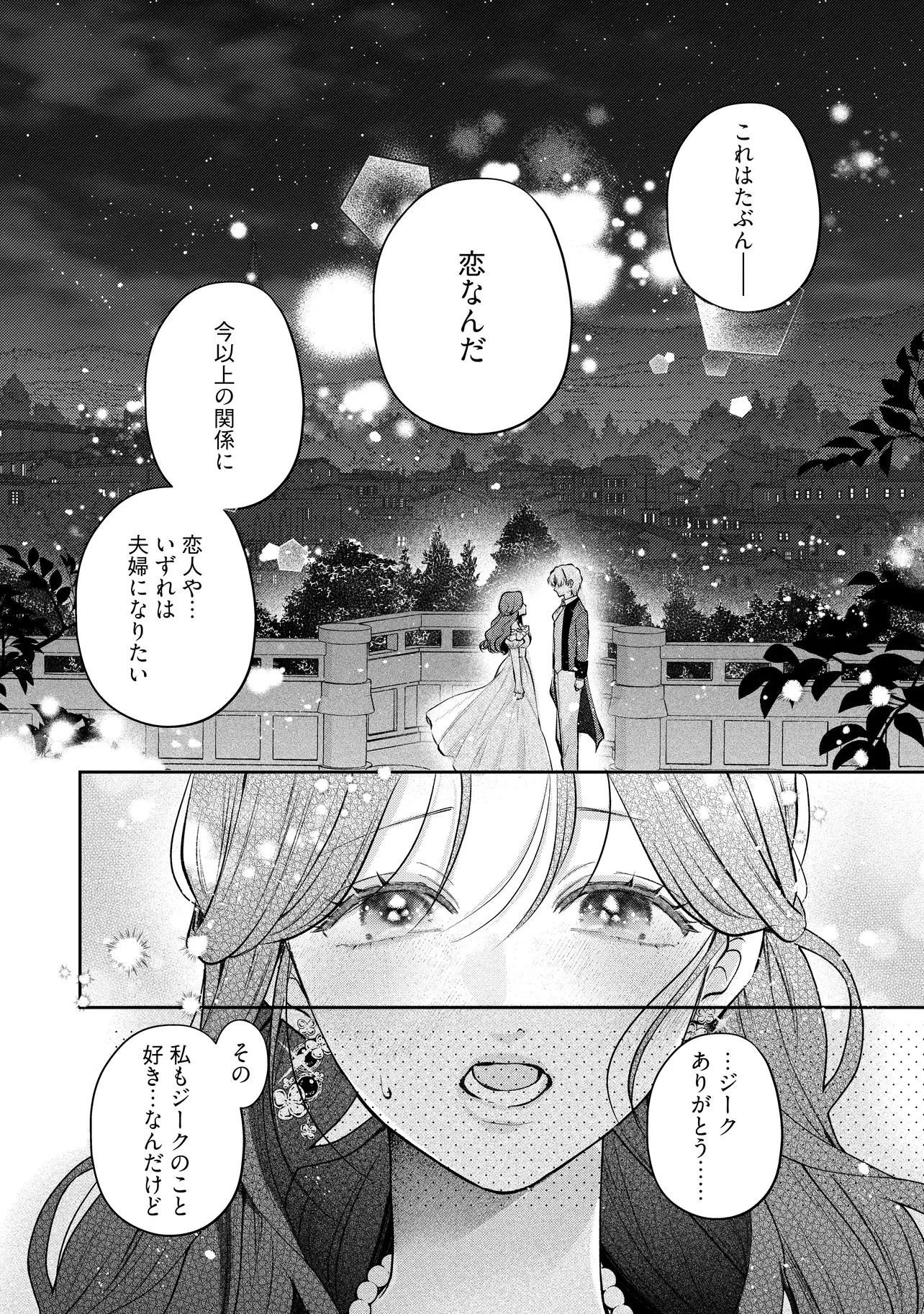 生贄として捨てられたので、辺境伯家に自分を売ります 第19.3話 - 8