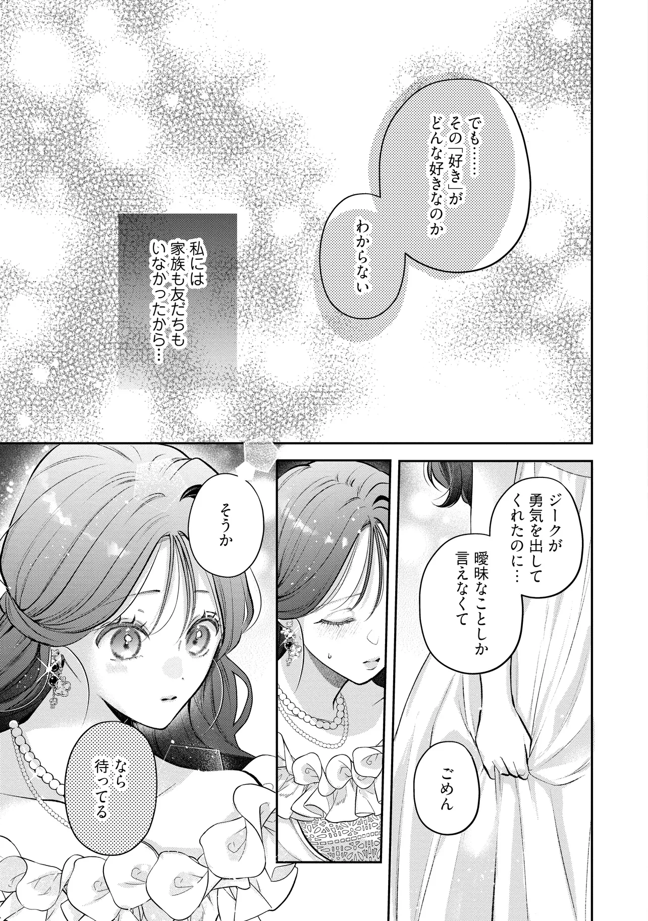 生贄として捨てられたので、辺境伯家に自分を売ります 第19.3話 - 9