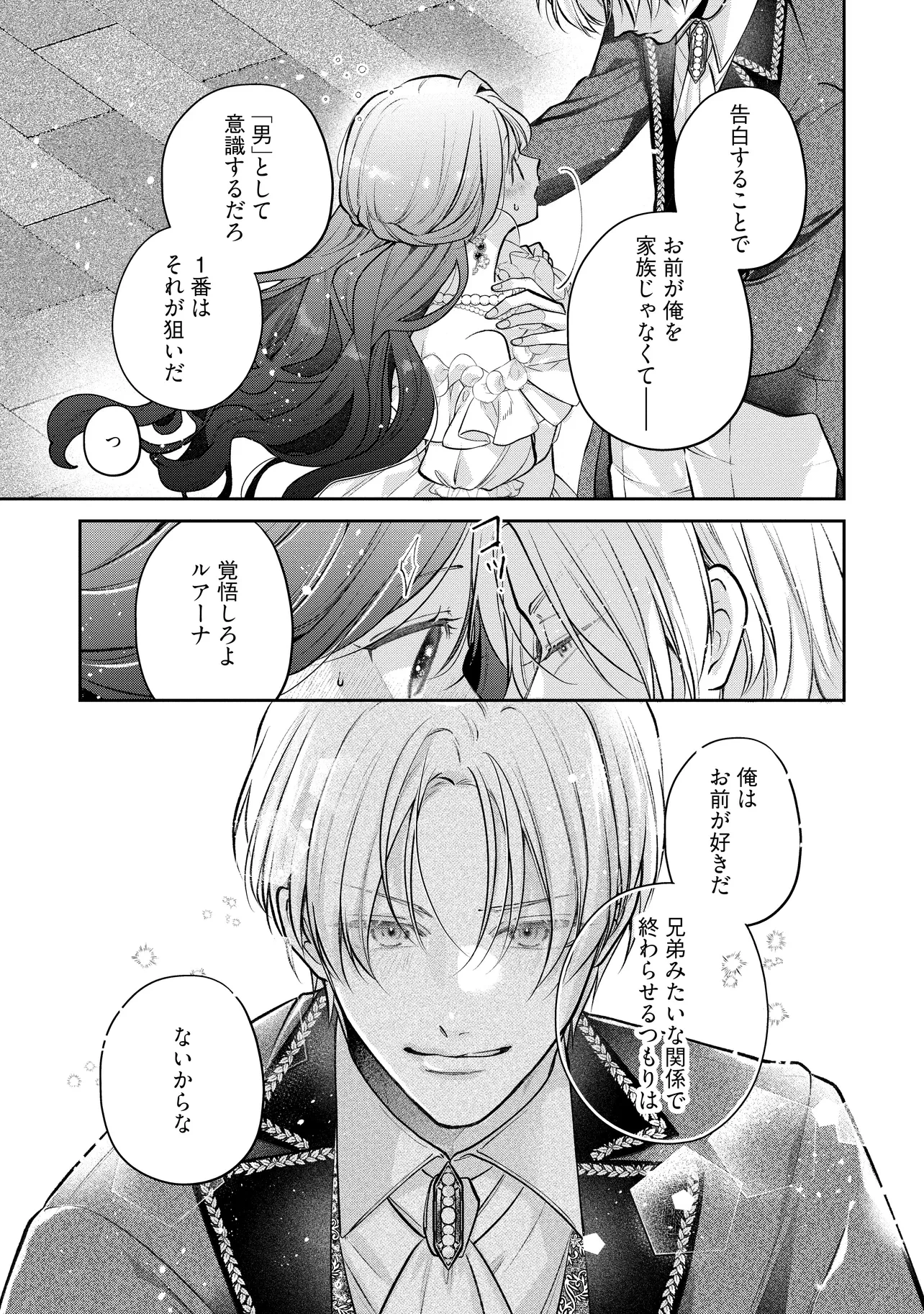 生贄として捨てられたので、辺境伯家に自分を売ります 第19.3話 - 10