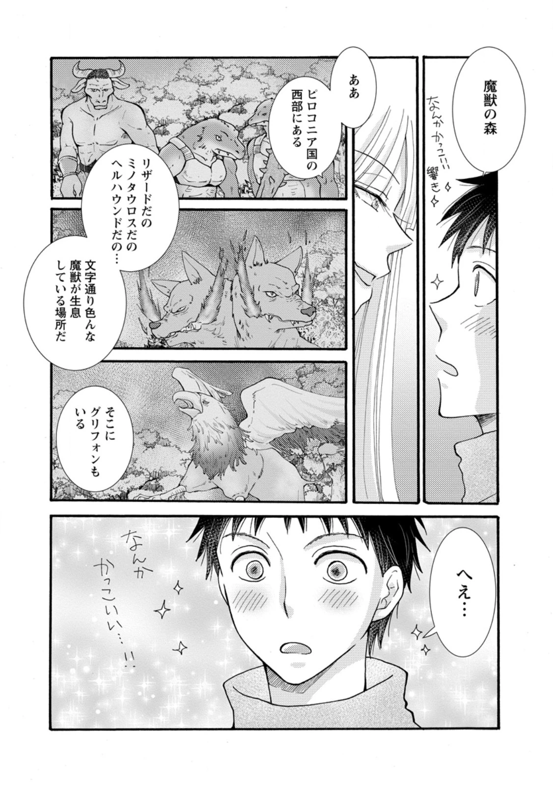 与えられたスキルを使って稼いで異世界美女達とイチャイチャしたい 第29.3話 - 9