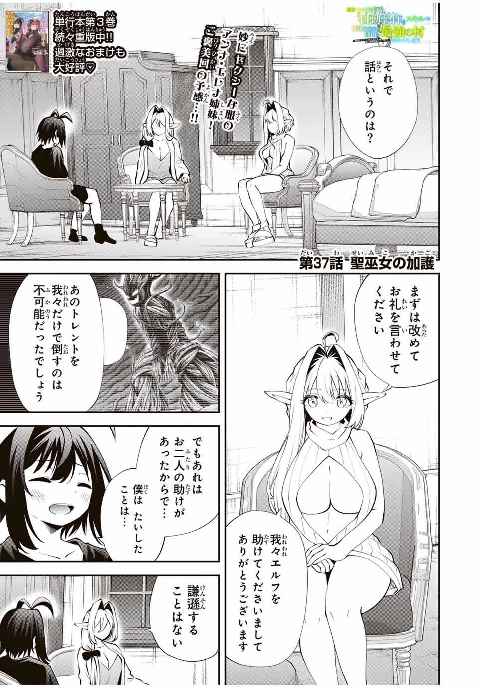 追放された転生王子、『自動製作《オートクラフト》』スキルで領地を爆速で開拓し最強の村を作ってしまう〜最強クラフトスキルで始める、楽々領地開拓スローライフ〜 第37話 - 1