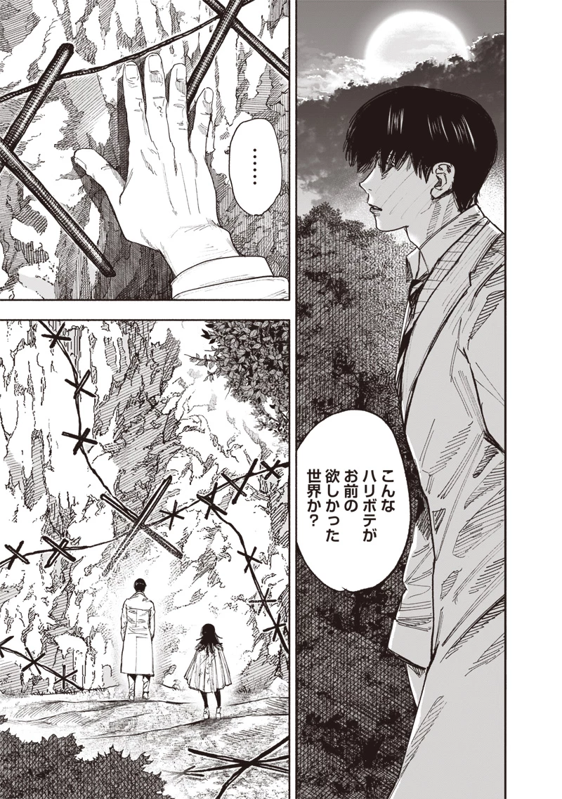 超人Ｘ 第66.2話 - 2